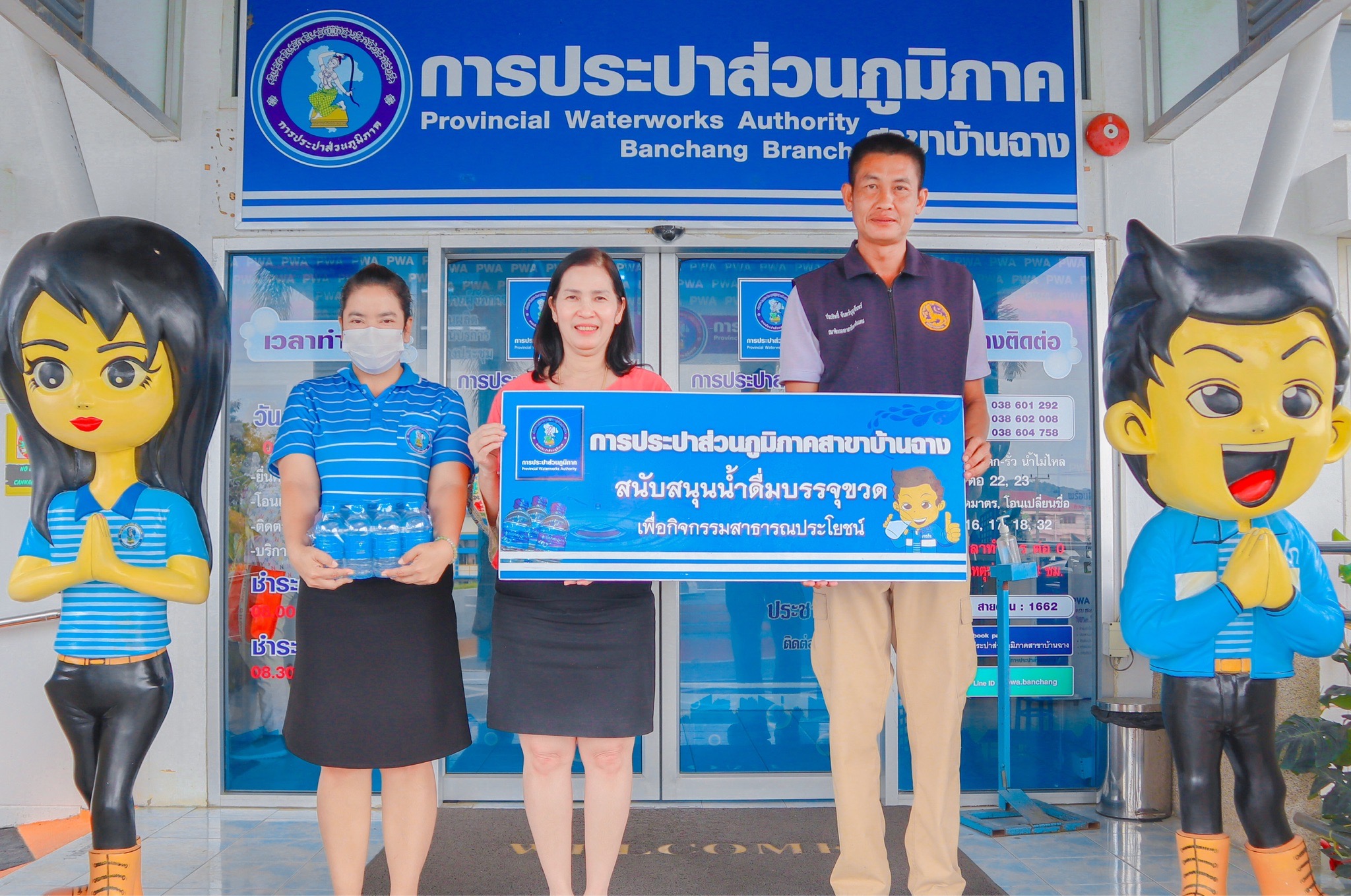 การประปาฯบ้านฉาง สนับสนุนน้ำดื่ม กปภ.