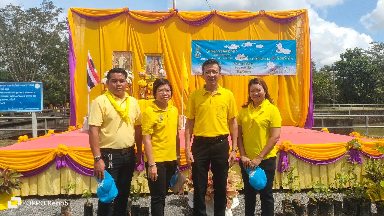 การประปาส่วนภูมิภาคสาขาสตูล ร่วมกิจกรรมจิตอาสาพัฒนาเนื่องในวันคล้ายวันสวรรคตพระบาทสมเด็จพระบรมชนกาธิเบศร มหาภูมิพลอดุลยเดชมหาราช บรมนาถบพิตร รัชการที่ 9