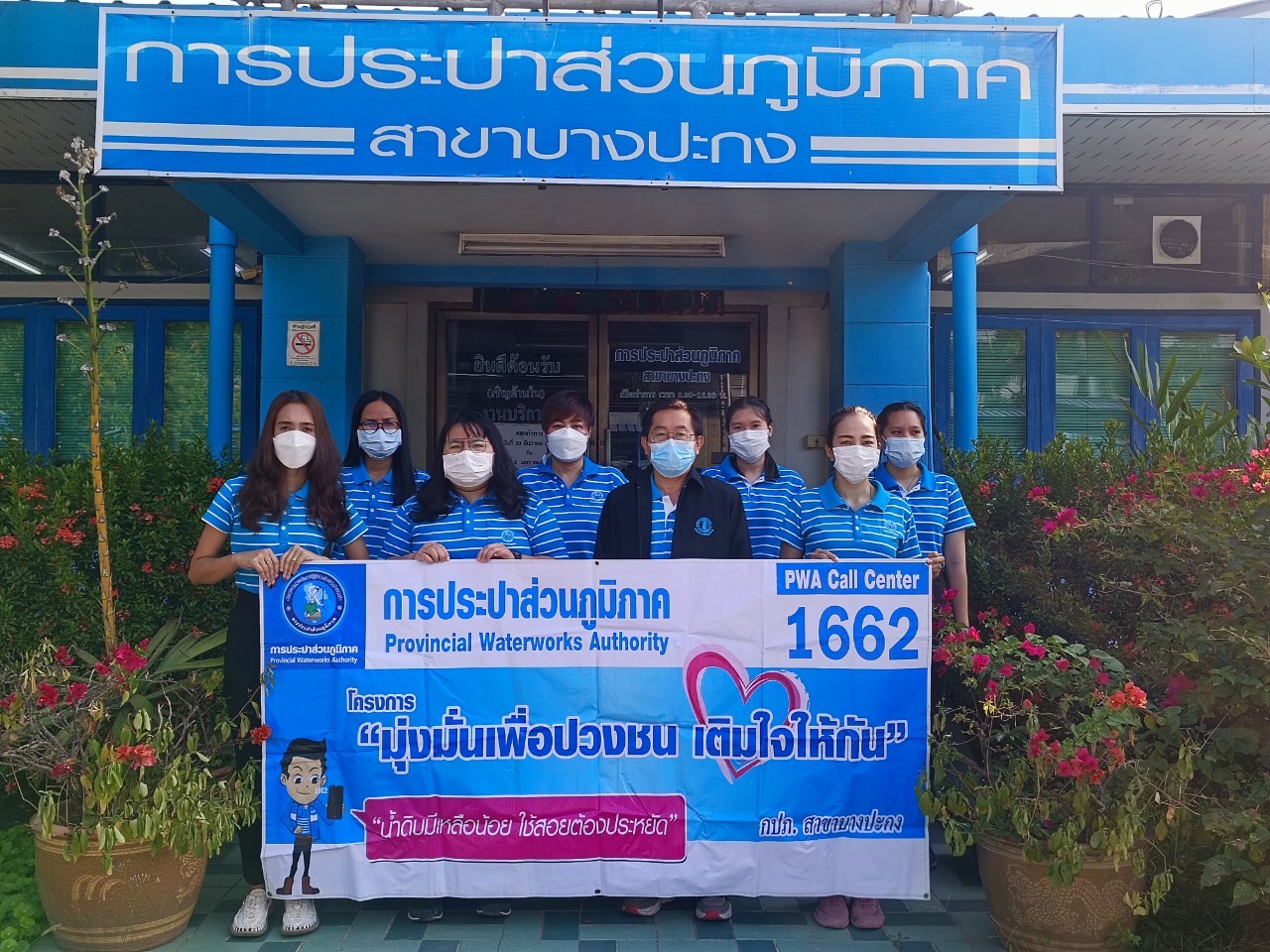 โครงการ มุ่ง มั่น เพื่อปวงชน เติมใจให้กัน