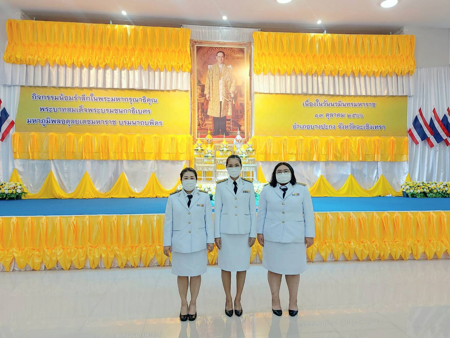 กปภ.สาขาบางปะกง ร่วมพิธีวางพวงมาลาถวายราชสักการะ เนื่องในวันนวมินทรมหาราช 13 ตุลาคม 2566