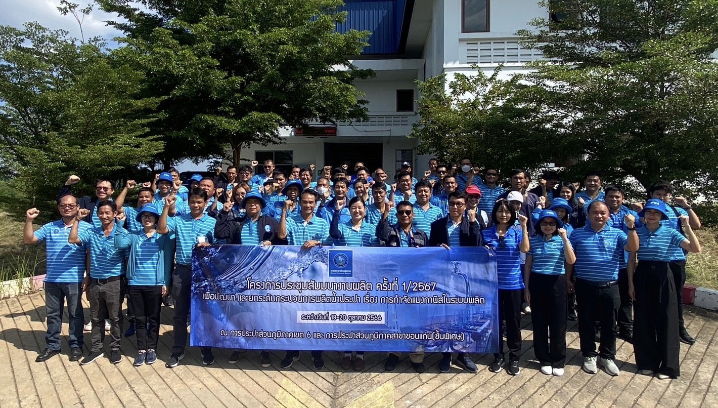 การประปาส่วนภูมิภาคสาขาขอนแก่น (พ) ร่วมกับ กปภ.ข.6 ให้การต้อนรับตัวแทนสายงานผลิต จาก กปภ.ในสังกัด กปภ.ข.6 เข้าศึกษาดูงาน ตามโครงการประชุมสัมมนางานผลิต ครั้งที่ 1 ประจำปีงบประมาณ 2567
