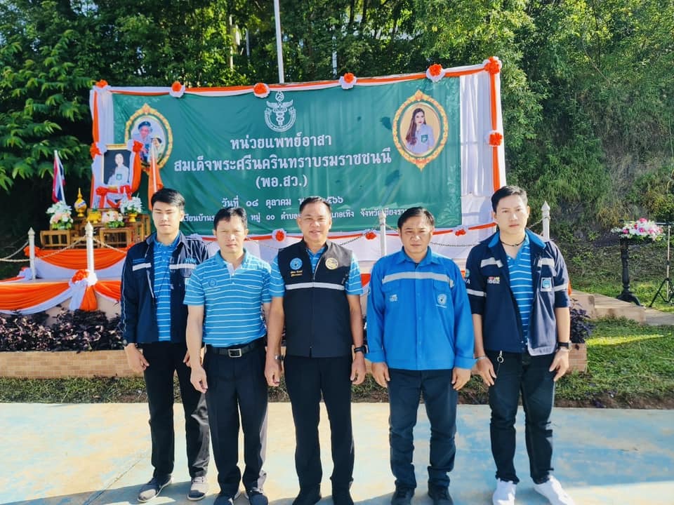 การประปาส่วนภูมิภาคสาขาเทิง ร่วมออกหน่วยกับหน่วยแพทย์เคลื่อนที่ ในวันพุธ ที่ 18 ตุลาคม 2566 พอ.สว.