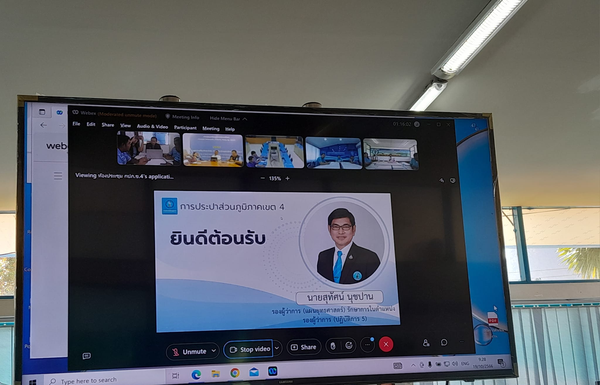 กปภ.สาขาอ่าวลึก เข้าร่วมประชุมออนไลน์เพื่อรับการตรวจเยี่ยมของ นายสุทัศน์ นุชปาน รองผู้ว่าการ (แผนยุทธศาสตร์) รักษาการในตำแหน่ง รองผู้ว่าการ (ปฏิบัติการ 5)