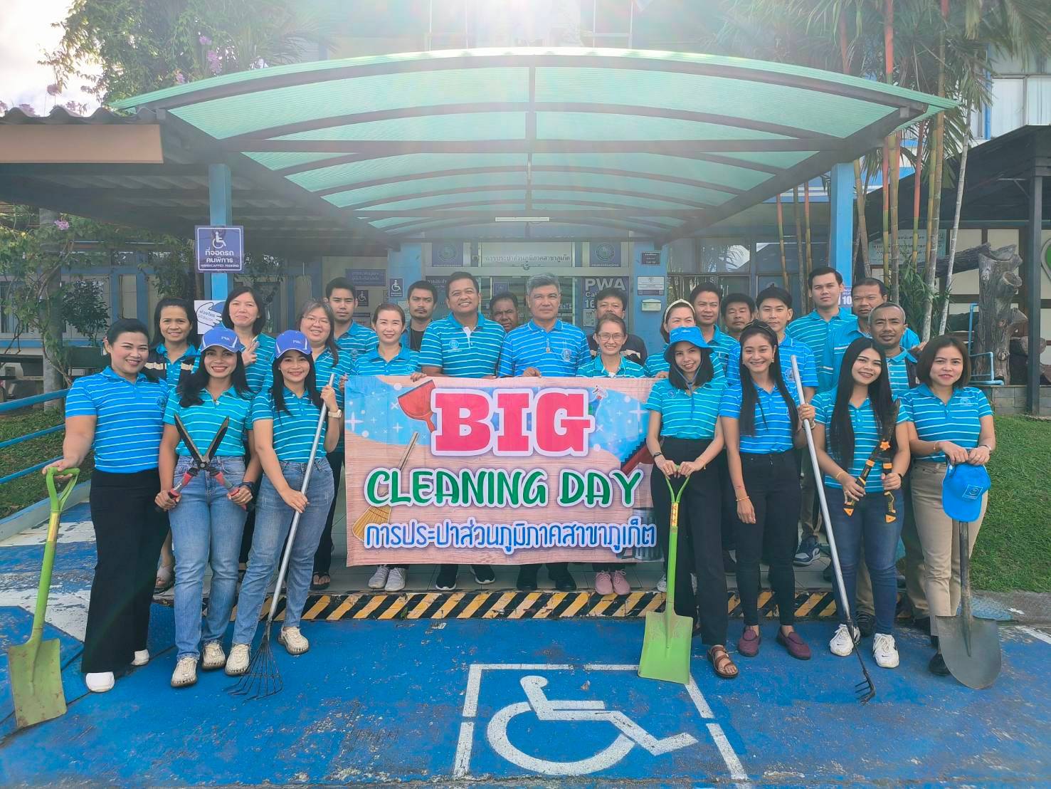 การประปาส่วนภูมิภาคสาขาภูเก็ต จัดกิจกรรม 5 ส. Big Cleaning Day ครั้งที่ 1/2567