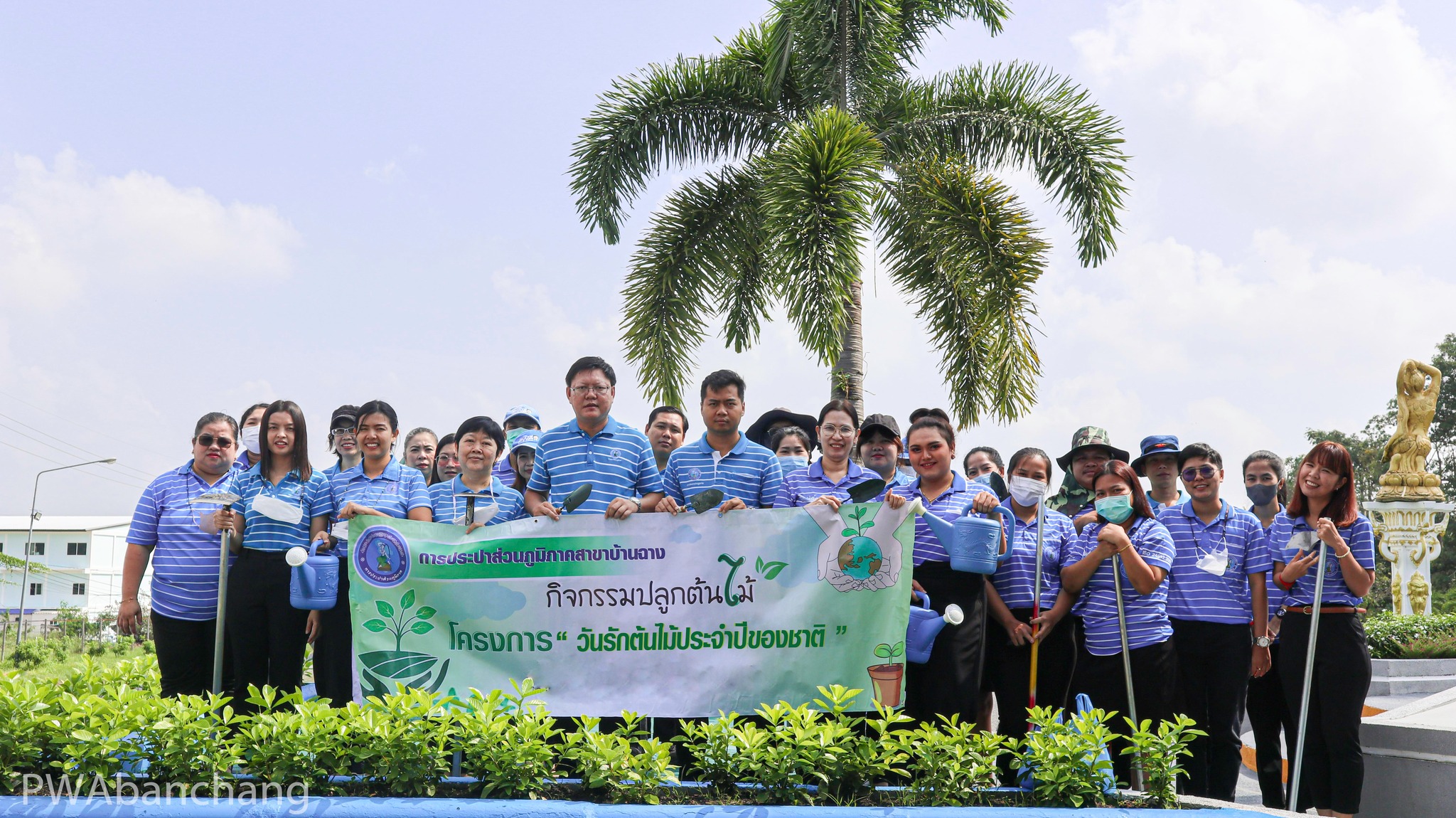 กปภ.บ้านฉาง จัดกิจกรรมวันรักต้นไม้ประจำปีของชาติ 2566