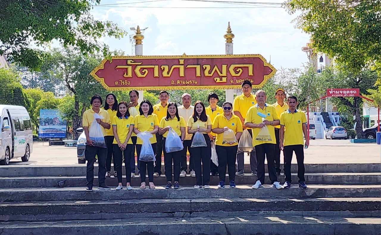 กปภ.สาขาอ้อมน้อย จัดกิจกรรมเพื่อน้อมรำลึกเนื่องในวันนวมินทรมหาราช ณ วัดท่าพูด จ.นครปฐม
