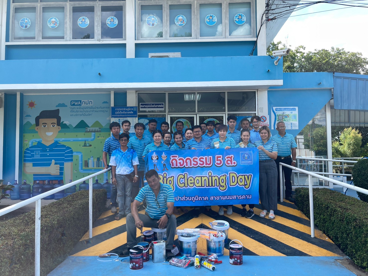 กปภ.สาขาพนมสารคาม จัดกิจกรรมรักษาความสะอาด 5 ส. (Big Cleaning Day)