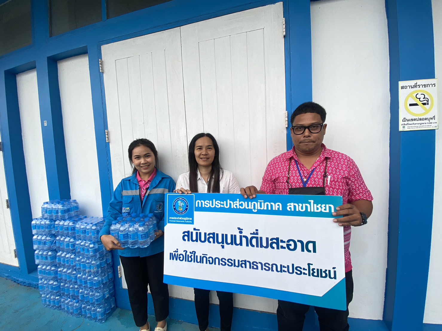 การประปาส่วนภูมิภาคสาขาไชยา มอบน้ำดื่มบรรจุขวดตราสัญลักษณ์ กปภ. จำนวน 300 ขวด ให้แก่ สำนักงานเทศบาลตำบลท่าฉาง