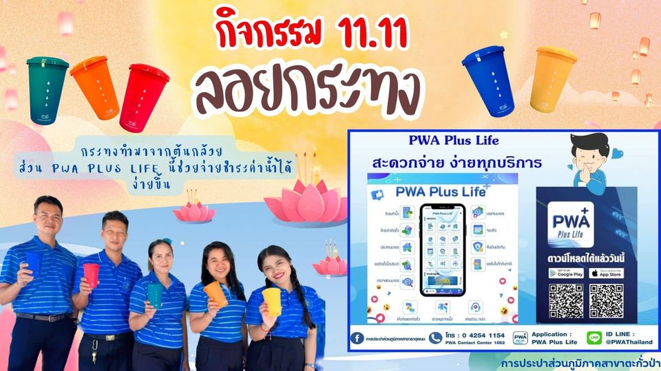 🎉 กิจกรรม 11.11 วันลอยกระทง ขอเชิญชวนลูกค้าทุกท่านร่วมสนุก 🎉