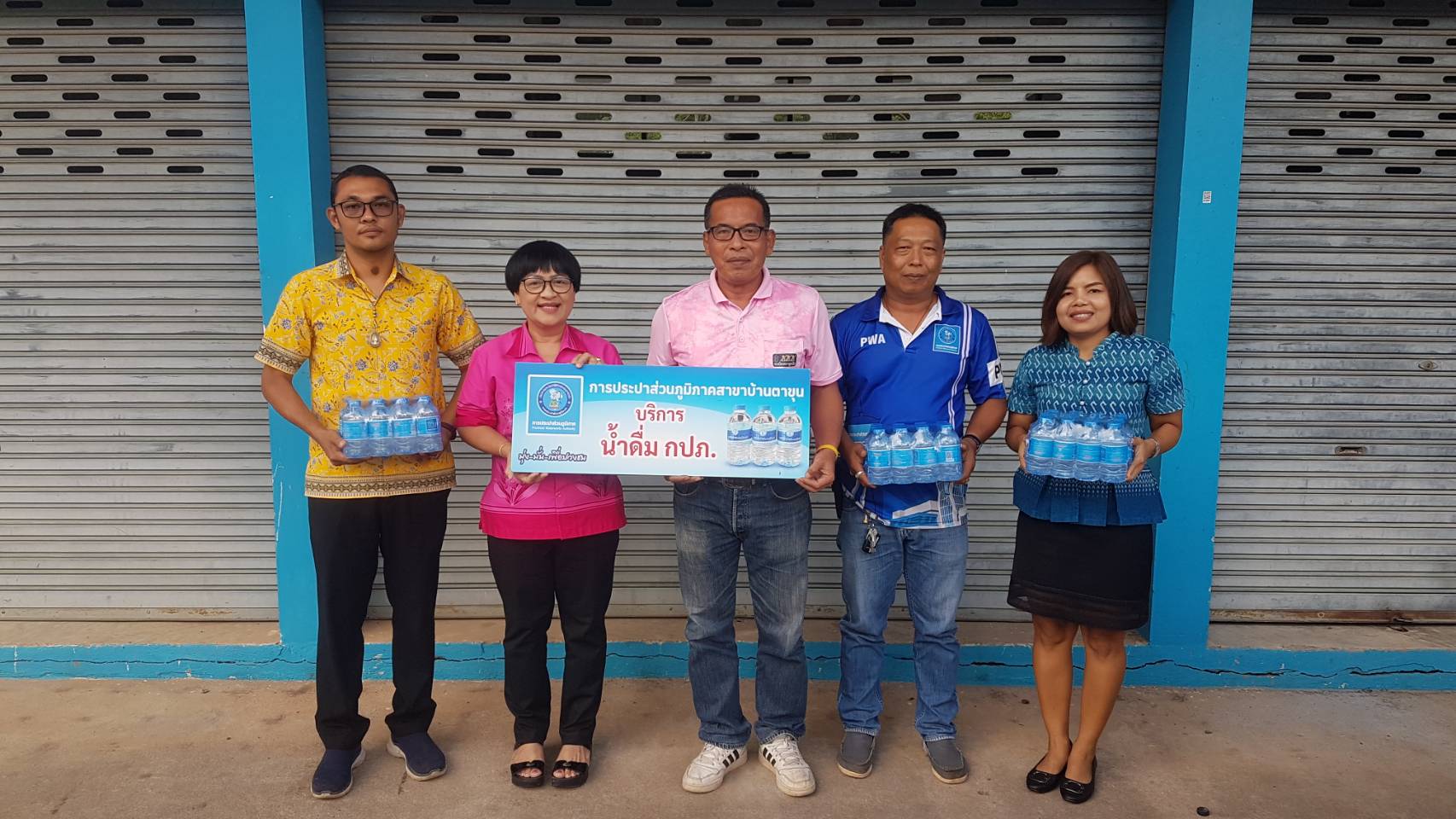 กปภ. สาขาบ้านตาขุน บริการน้ำดื่มบรรจุขวดตราสัญลักษณ์ กปภ. เพื่อใช้สำหรับบริการประชาชนในการดำเนินการจัดการแข่งขันเปตองตาขุนสัมพันธ์