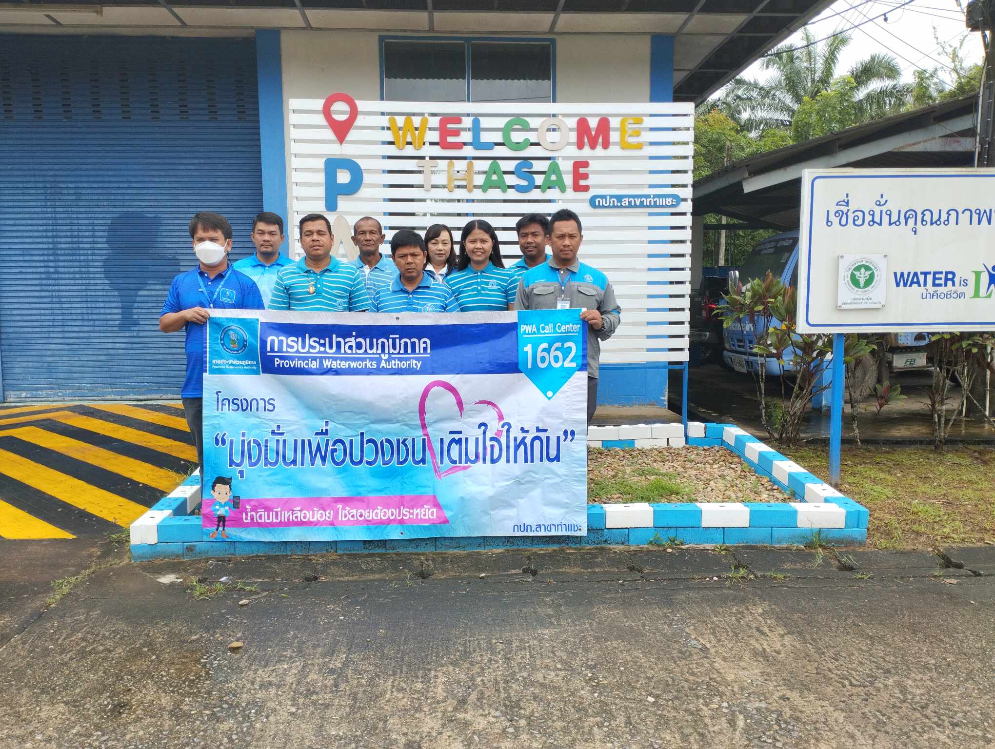 การประปาส่วนภูมิภาคสาขาท่าแซะ จัดกิจกรรม โครงการ "มุ่ง-มั่น-เพื่อปวงชน เติมใจให้กัน" ครั้งที่ ๑/๒๕๖๗