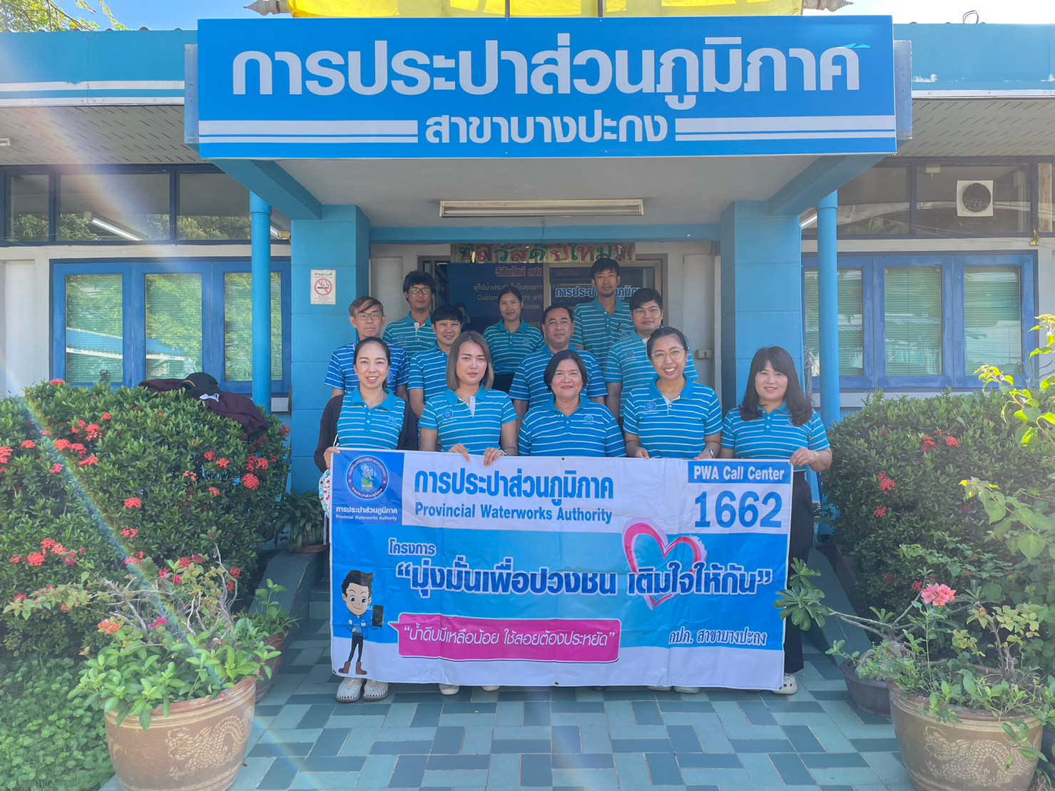 การประปาส่วนภูมิภาคสาขาบางปะกง ร่วมกิจกรรมโครงการ มุ่ง มั่น เพื่อปวงชน เติมใจให้กัน