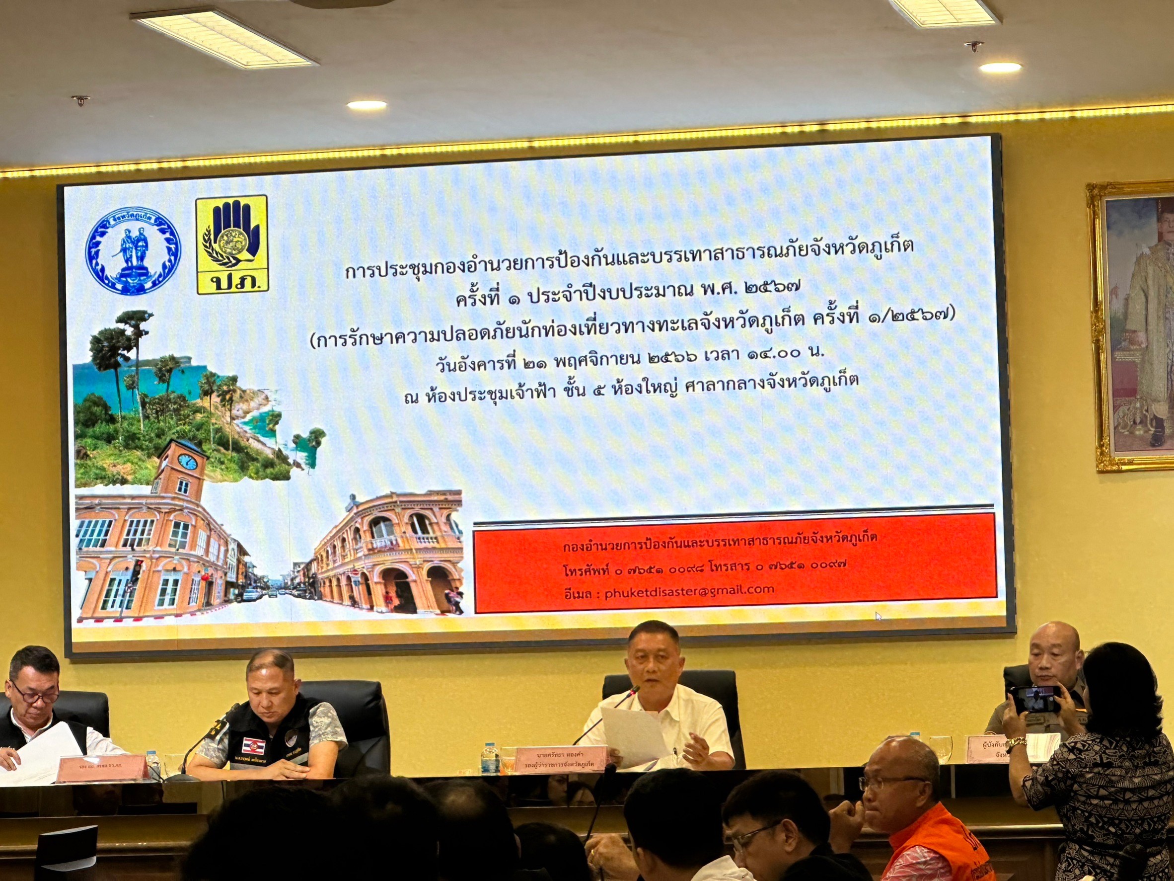 กปภ.สาขาภูเก็ต เข้าร่วมประชุมกองอำนวยการป้องกันและบรรเทาสาธารณภัยจังหวัดภูเก็ต ครั้งที่ 1 ประจำปีงบประมาณ พ.ศ.2567
