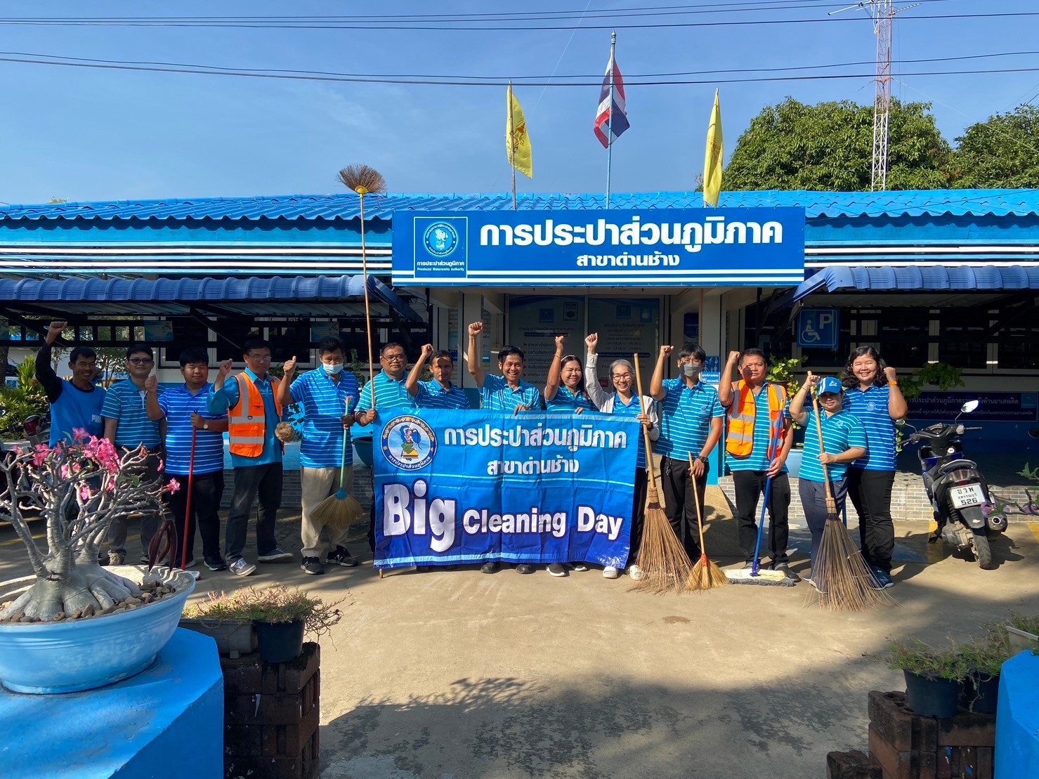 กปภ.สาขาด่านช้าง จัดกิจกรรม 5 ส. Big Cleaning Day