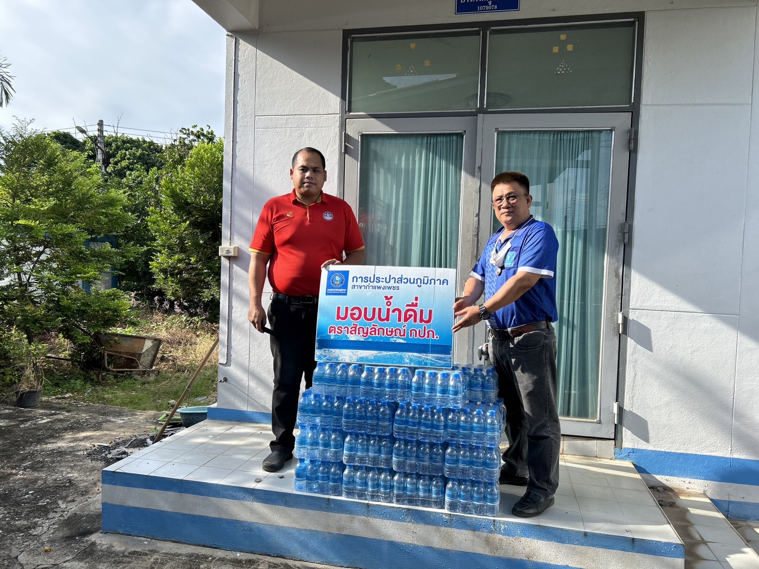 กปภ.สาขากำแพงเพชร สนับสนุนน้ำดื่มบรรจุขวดตราสัญลักษณ์ กปภ.เพื่อใช้กิจกรรม " บำบัดทุกข์ บำรุงสุข สร้างรอยยิ้มให้ประชาชน "
