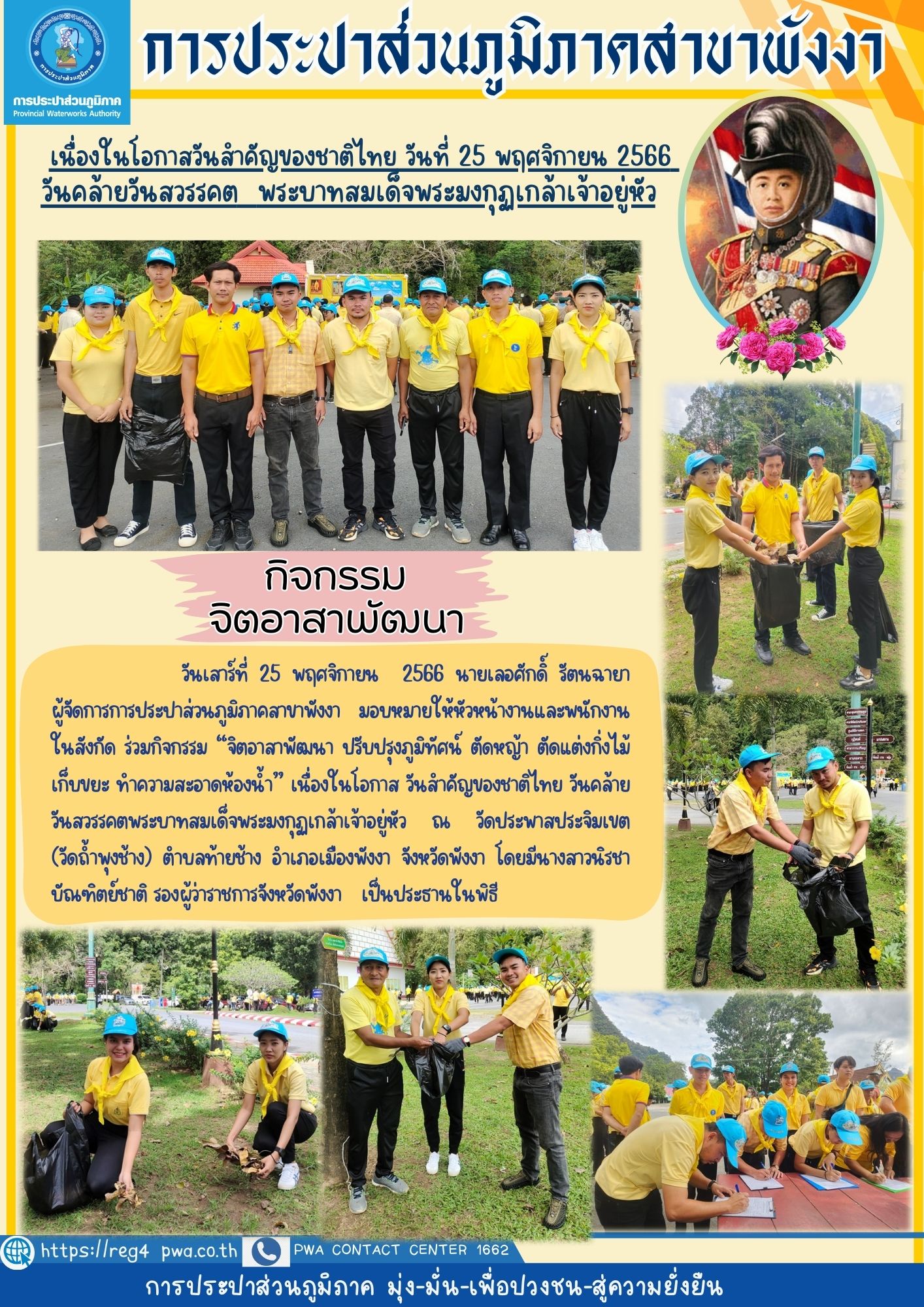 กปภ.สาขาพังงา ร่วมกิจกรรม จิตอาสาพัฒนา