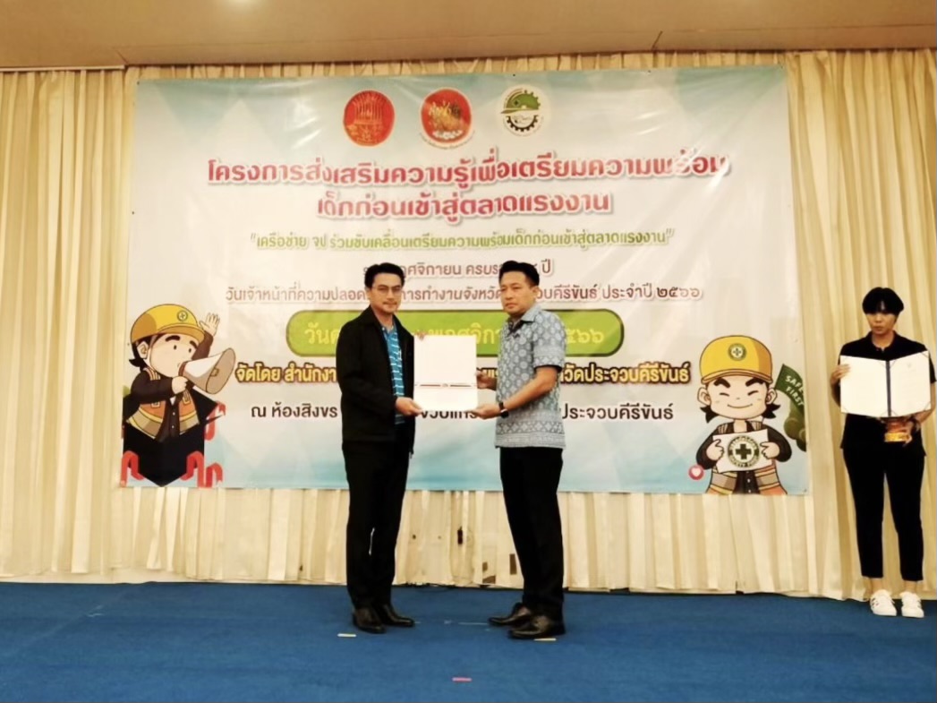 กปภ.สาขากุยบุรี รับรางวัลในการป้องกันปัญหายาเสพติดในสถานประกอบกิจการ