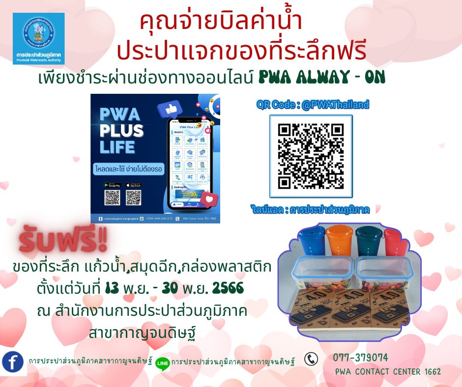 กปภ.สาขากาญจนดิษฐ์ จัดกิจกรรม PWA Always-On