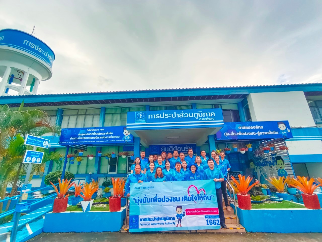 การประปาส่วนภูมิภาคสาขาทุ่งสง ดำเนินโครงการมุ่งมั่นเพื่อปวงชน เติมใจให้กัน ครั้งที่ 1/2567