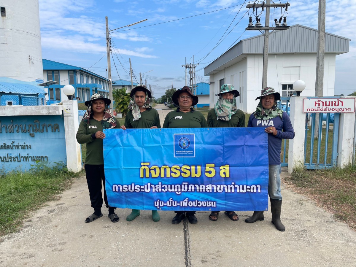 กปภ.สาขาท่ามะกา ทำกิจกรรม 5 ส. ภายในพื้นที่บริเวณสถานีผลิตน้ำท่าม่วง ปรับภูมิทัศน์ ทำความสะอาด เพื่อสร้างภาพลักษณ์ที่ดีของหน่วยงาน วันที่ 29 พฤศจิกายน 2566