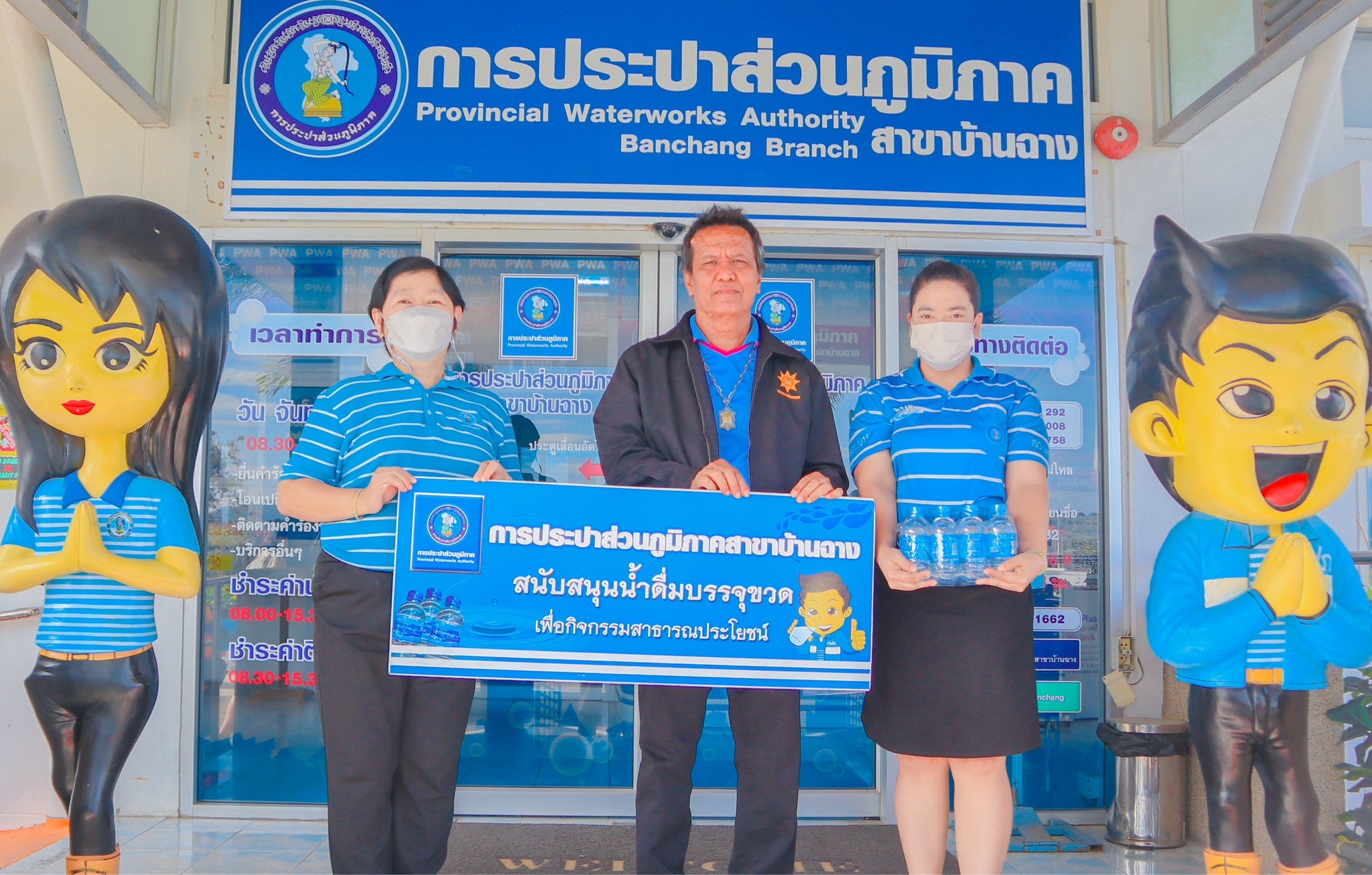 กปภ.สาขาบ้านฉาง สนับสนุนน้ำดื่มตรา กปภ.