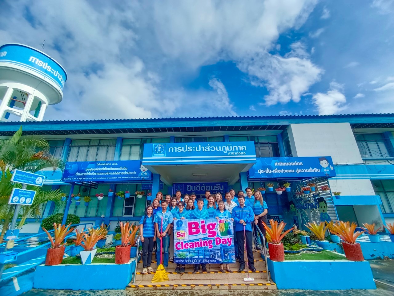 การประปาส่วนภูมิภาคสาขาทุ่งสง ได้จัดให้มีกิจกรรม Big Cleaning Day