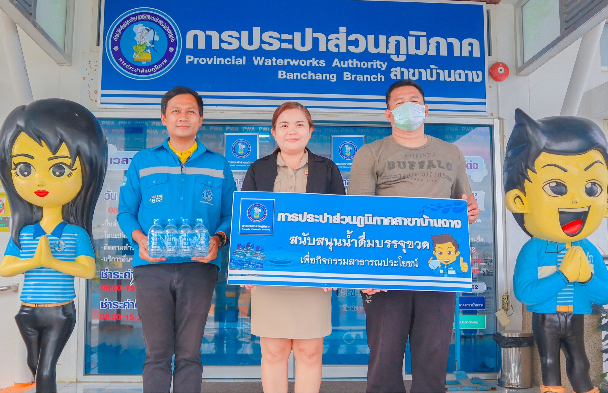กปภ.สาขาบ้านฉาง สนับสนุนน้ำดื่มตรา กปภ.