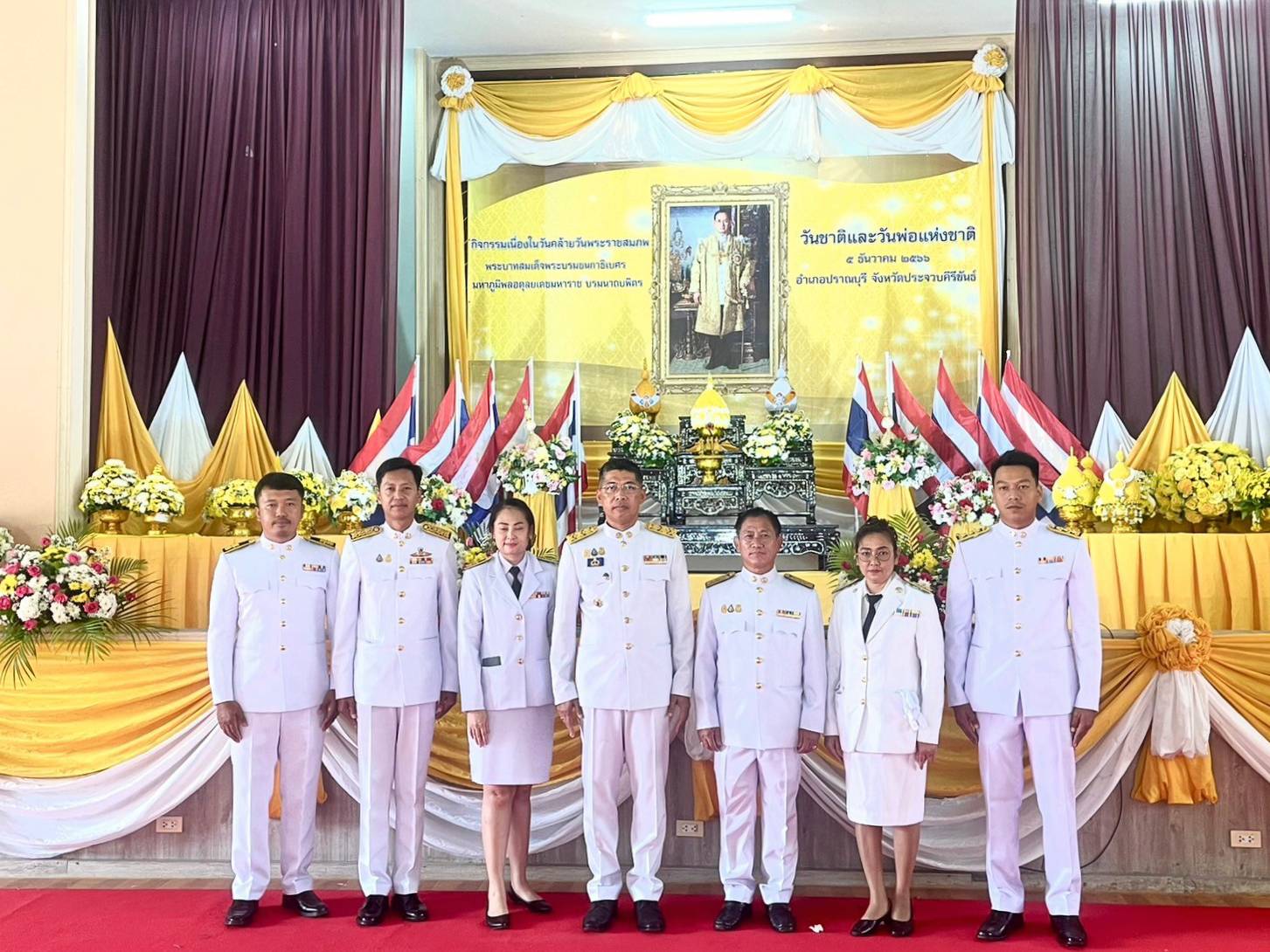 กปภ.สาขาปราณบุรี เข้าร่วมพิธีถวายเครื่องราชสักการะพร้อมวางพานพุ่ม เนื่องในกิจกรรมวันคล้ายวันพระบรมราชสมภพ พระบาทสมเด็จพระบรมชนกาธิเบศรมหาภูมิพลอดุลยเดชมหาราช บรมนาถบพิตร วันชาติ และวันพ่อแห่งชาติ 5 ธันวาคม 2566