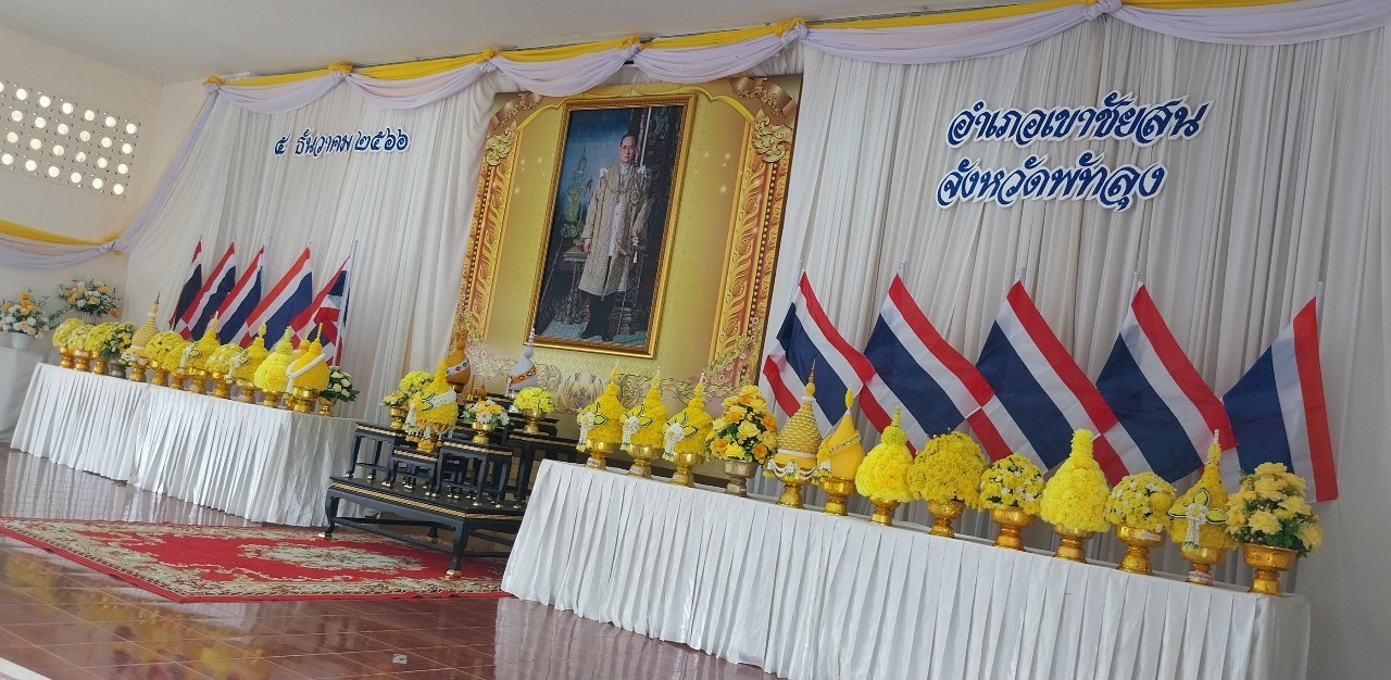 การประปาส่วนภูมิภาคสาขาเขาชัยสนร่วมกิจกรรมเนื่องในวันคล้ายวันพระบรมราชสมภพ พระบาทสมเด็จพระบรมชนกาธิเบศร มหาภูมิพลอดุลยเดชมหาราช บรมนาถบพิตร วันชาติ และวันพ่อแห่งชาติ วันที่ 5 ธันวาคม 2566