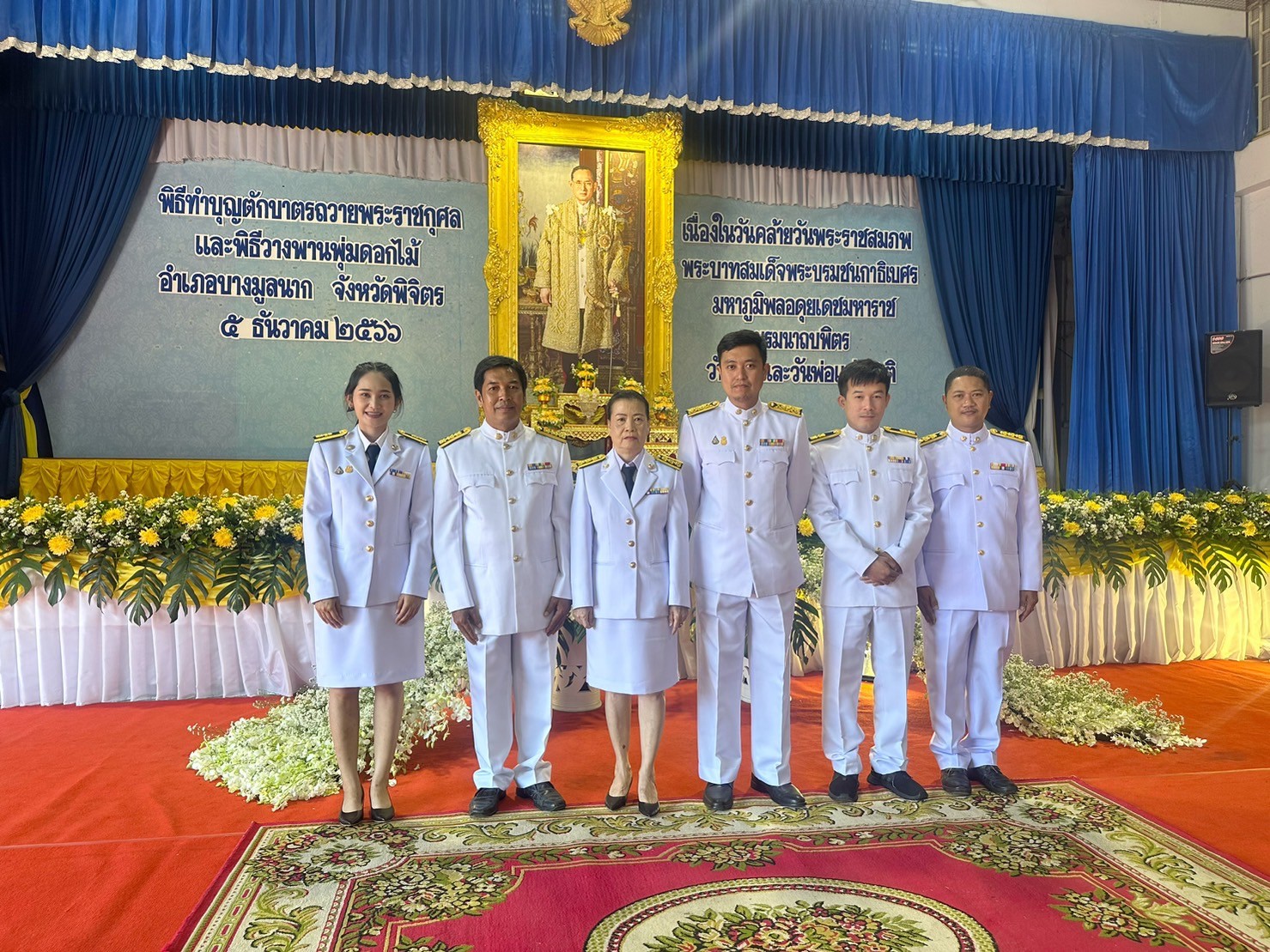 กปภ.สาขาบางมูลนาก ร่วมกิจกรรมเนื่องในวันคล้ายวันพระบรมราชสมภพพระบาทสมเด็จพระบรมชนกาธิเบศร มหาภูมิพลอดุลยเดชมหาราช บรมนาถบพิตร วันชาติ และวันพ่อแห่งชาติ