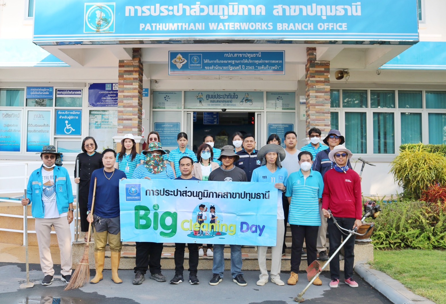 การประปาส่วนภูมิภาคสาขาปทุมธานี จัดกิจกรรม Big Cleaning Day บริเวณสำนักงาน ประจำเดือนธันวาคม 2566