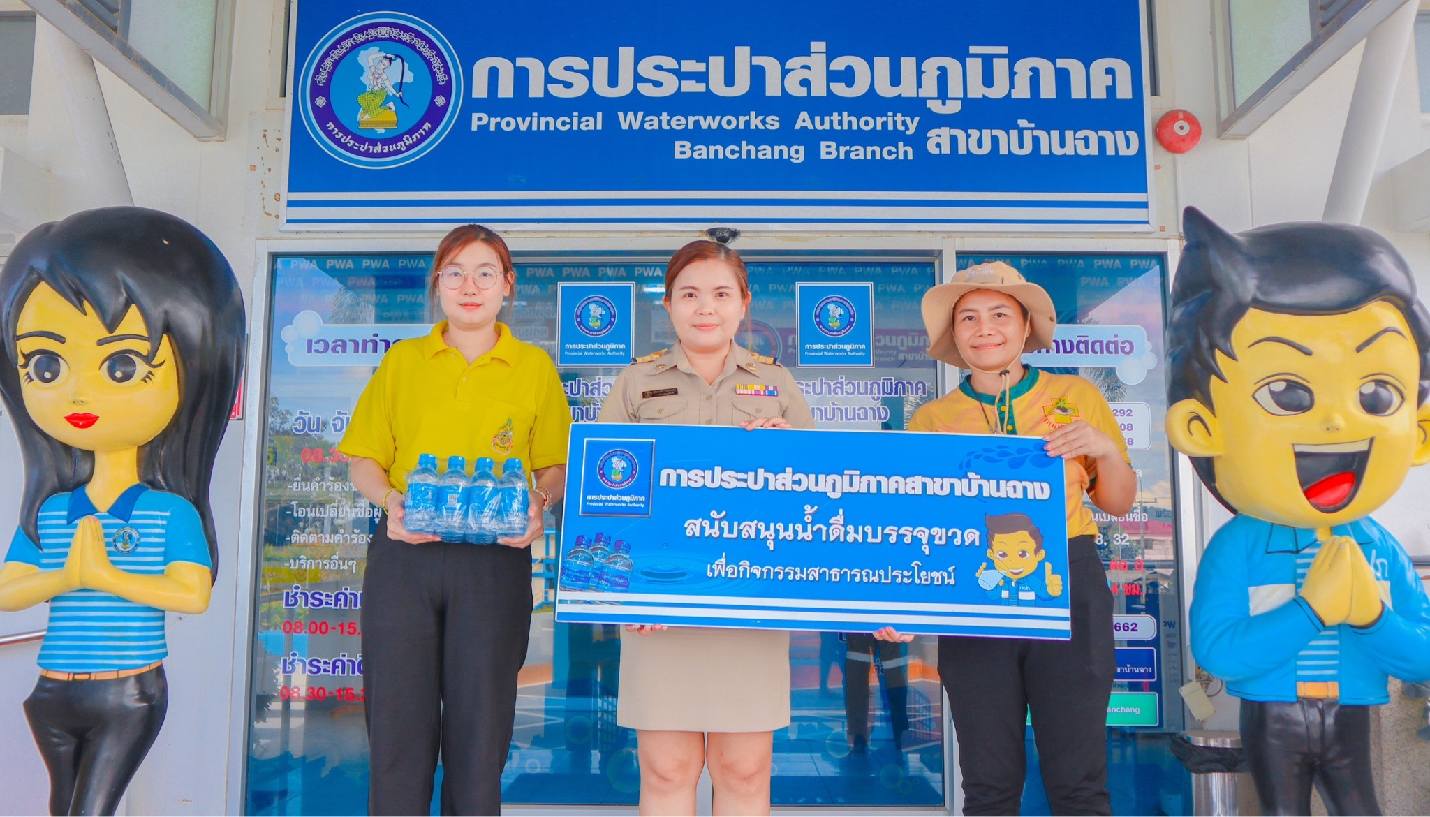 กปภ.สาขาบ้านฉาง สนับสนุนน้ำดื่มตรา กปภ.