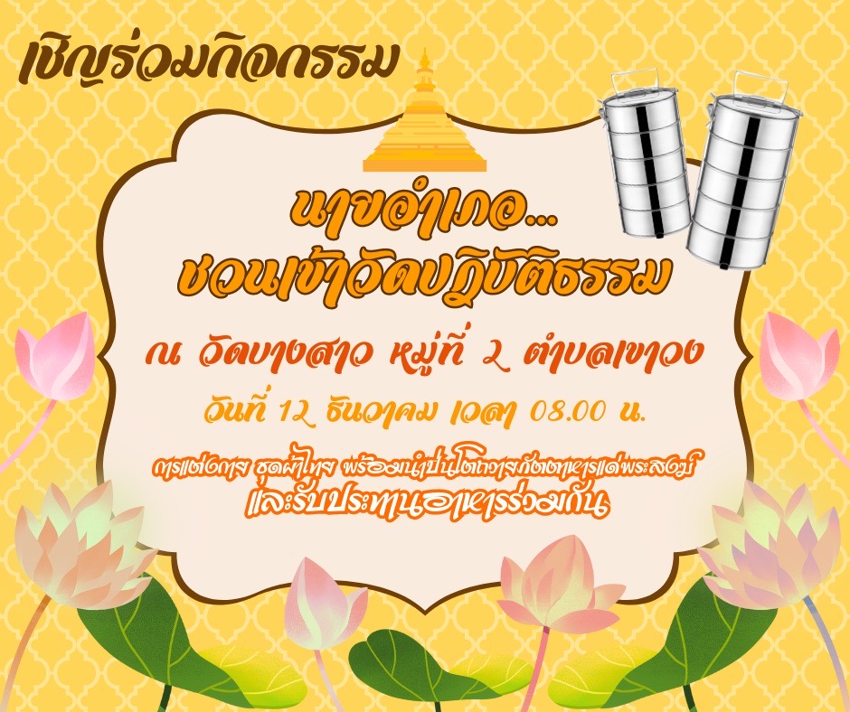 กปภ.สาขาบ้านตาขุน เข้าร่วมกิจกรรม นายอำเภอ...ชวนเข้าวัด ปฏิบัติธรรม ณ วัดบางสาว ตำบลเขาวง อำเภอบ้านตาขุน จังหวัดสุราษฎร์ธานี