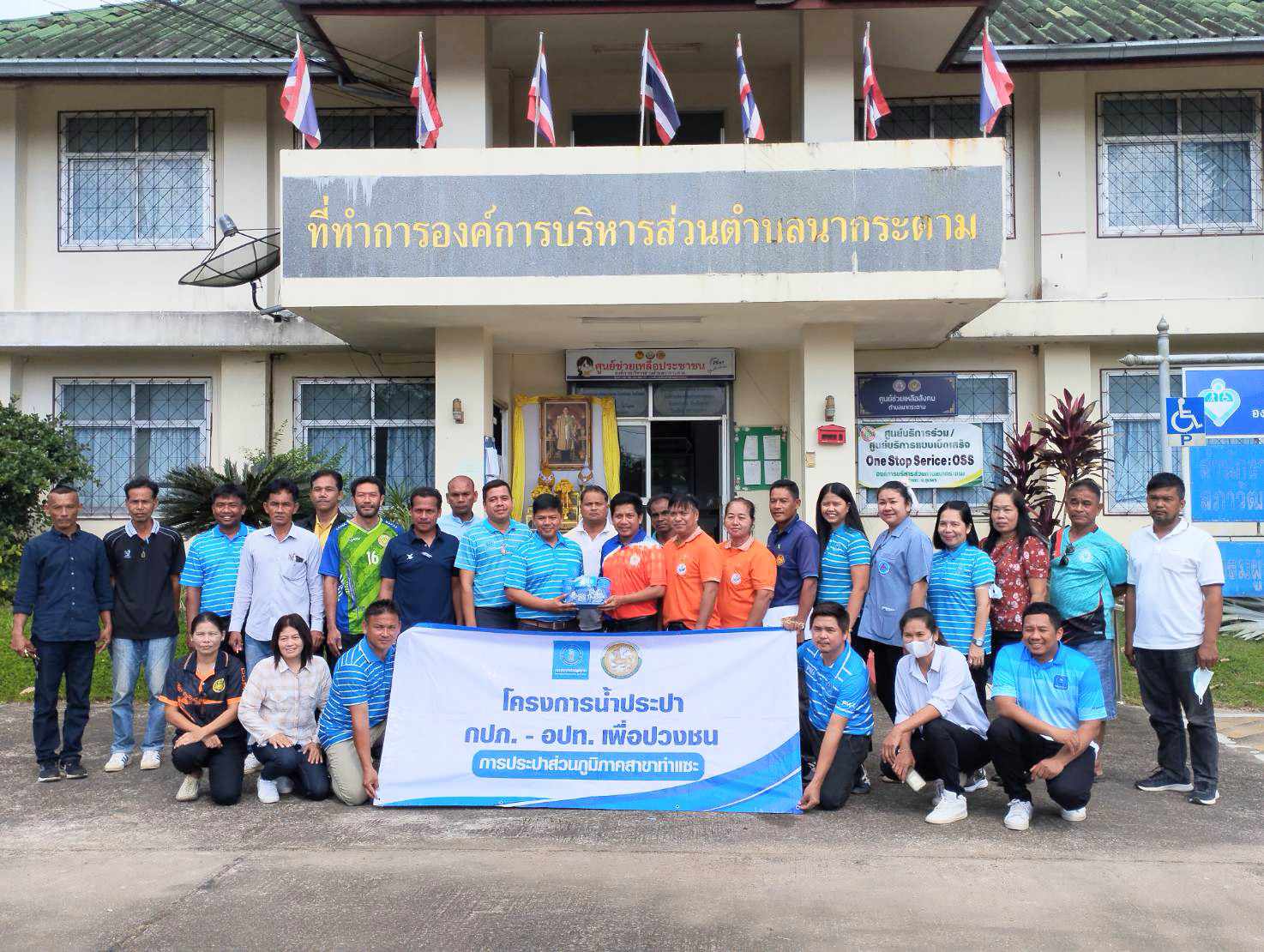 การประปาส่วนภูมิภาคสาขาท่าแซะ จัดกิจกรรมโครงการน้ำประปา กปภ. - อปท. เพื่อปวงชน ปี ๒๕๖๗