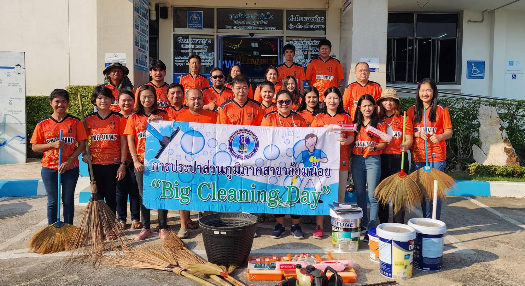 กปภ.สาขาอ้อมน้อย จัดกิจกรรม Big Cleaning Day ครั้งที่1/2567