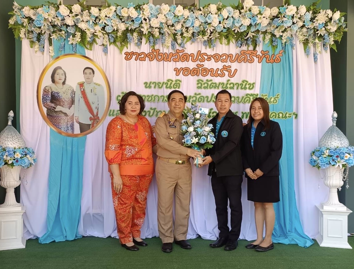 การประปาส่วนภูมิภาคสาขาประจวบคีรีขันธ์ มอบช่อดอกไม้แสดงความยินดี ในโอกาสผู้ว่าราชการจังหวัดประจวบคีรีขันธ์ท่านใหม่ รับตำแหน่งวันแรก
