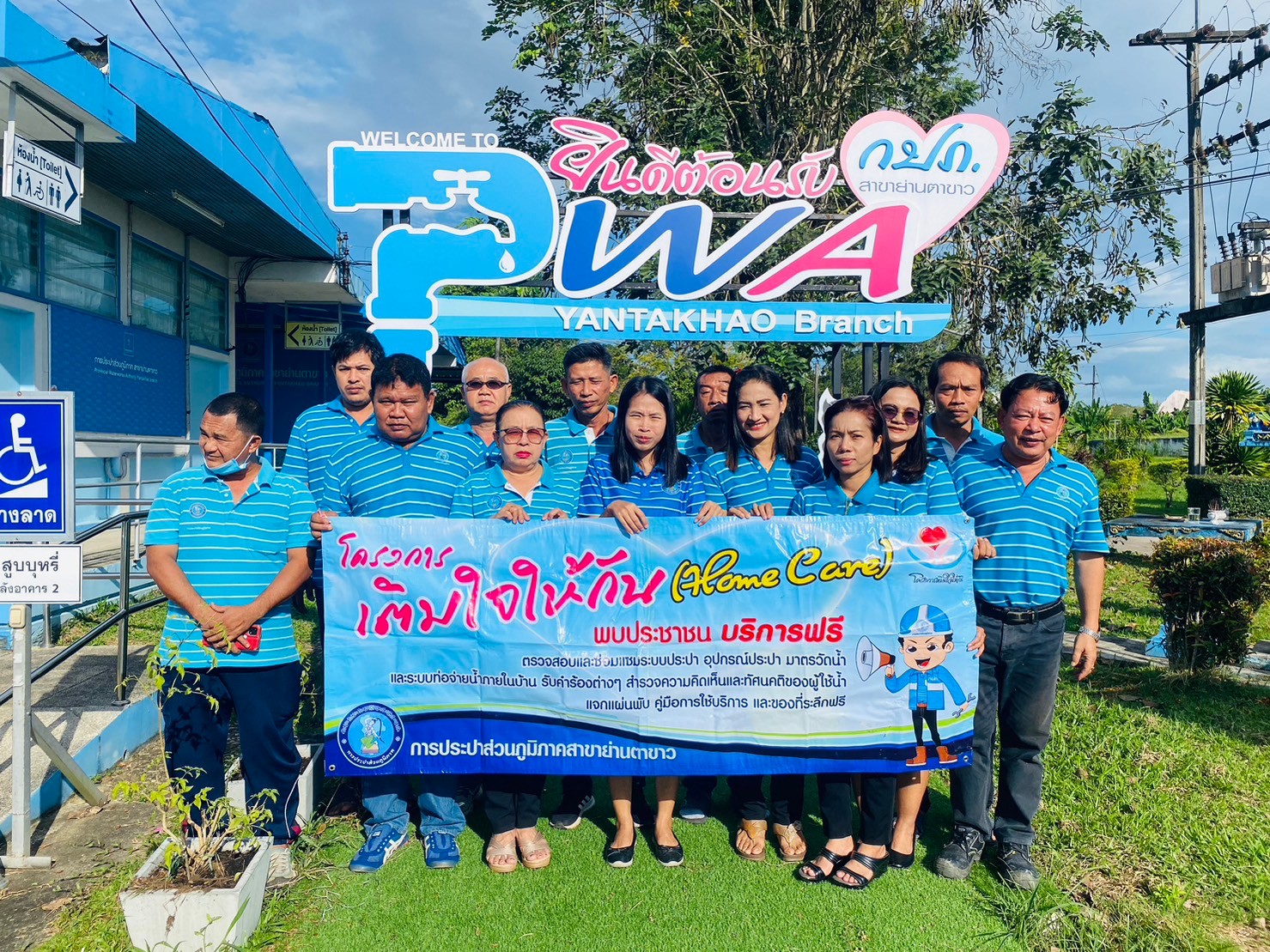 การประปาส่วนภูมิภาคสาขาย่านตาขาว จัดกิจกรรมโครงการมุ่งมั่นเพื่อปวงชนเติมใจให้กัน