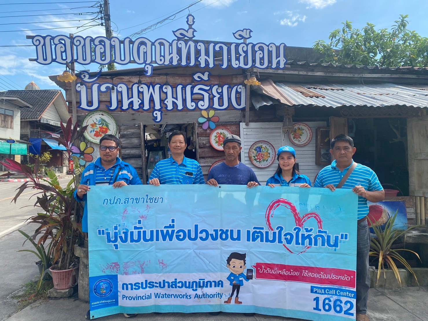 การประปาส่วนภูมิภาคสาขาไชยา ลงพื้นที่พบลูกค้า ภายใต้กิจกรรมโครงการเติมใจให้กัน มุ่ง-มั่น-เพื่อปวงชน ในพื้นที่ ต.พุมเรียง อ.ไชยา จ.สุราษฎร์ธานี