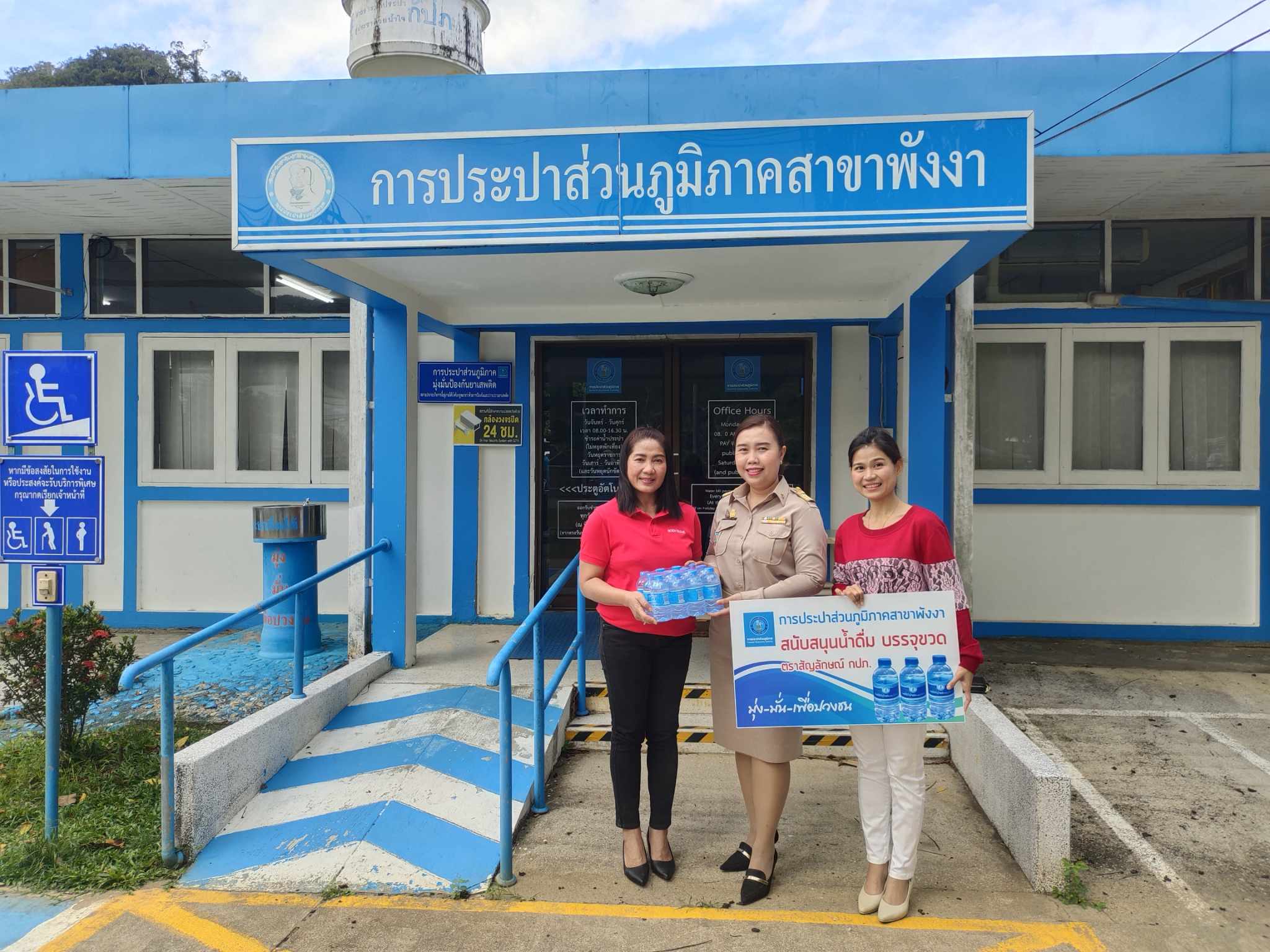 กปภ.สาขาพังงา มอบน้ำดื่มบรรจุขวด กปภ. ให้กับโรงเรียนบ้านทองหลาง หมู่ที่ 4 ตำบลหล่อยูง อำเภอตะกั่วทุ่ง จังหวัดพังงา
