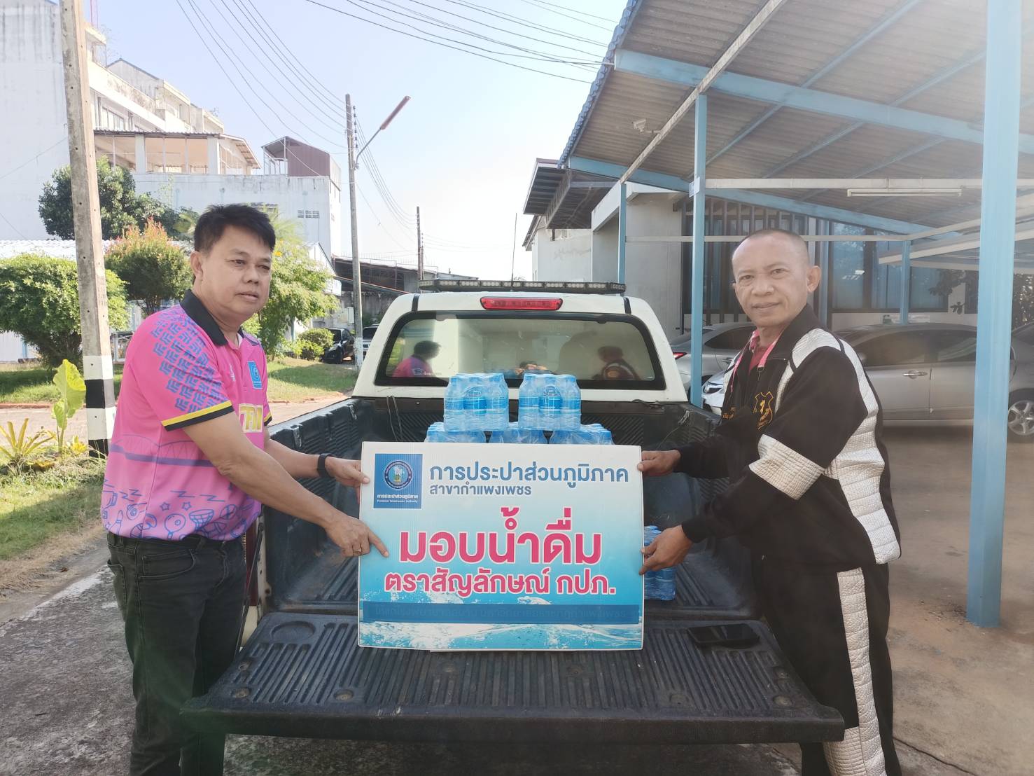 กปภ.สาขากำแพงเพชร สนับสนุนน้ำดื่มบรรจุขวดตราสัญลักษณ์ กปภ. เพื่อใช้บริการประชาชนในช่วงเทศกาลปีใหม่