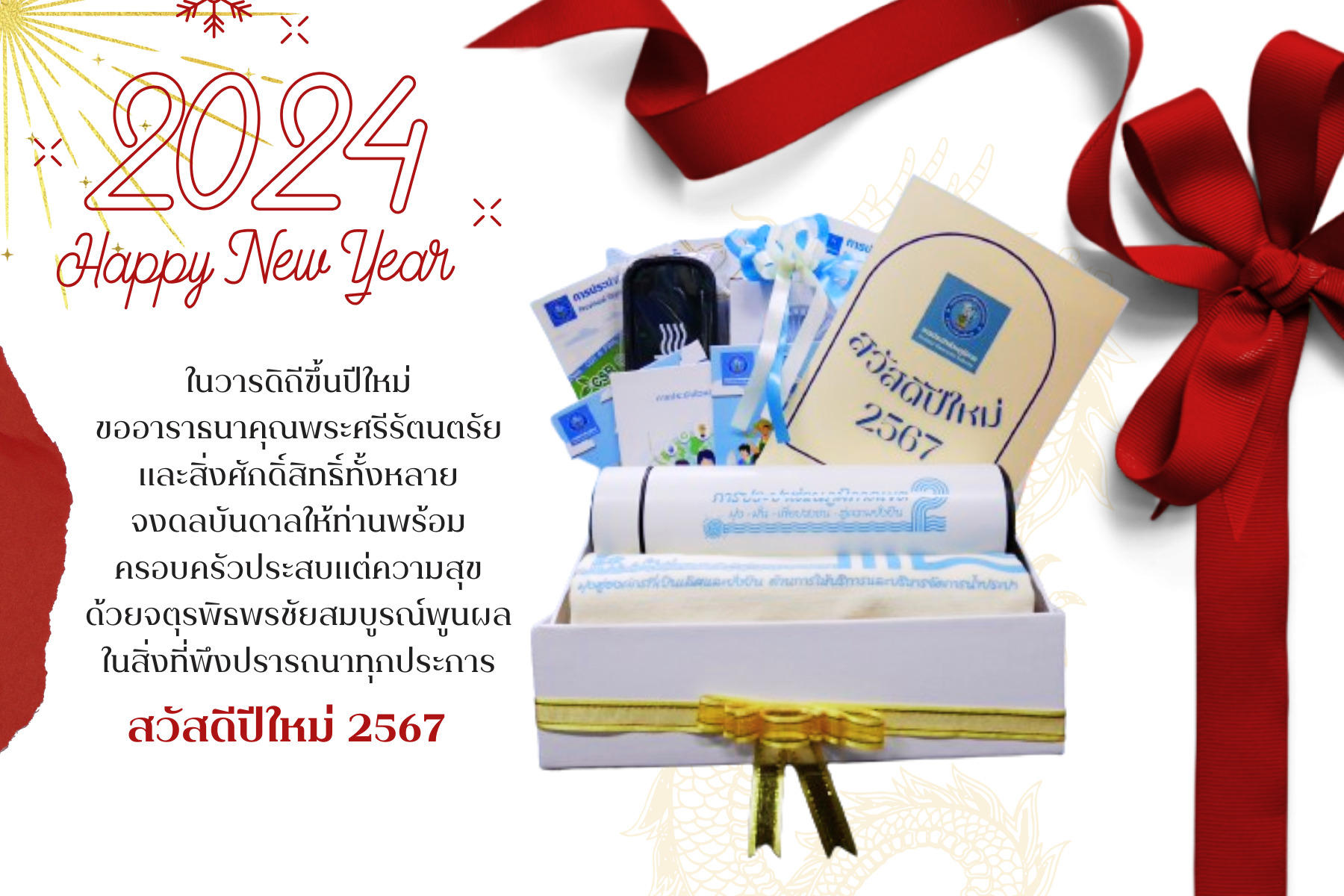 การประปาส่วนภูมิภาคสาขาปักธงชัย ดำเนินโครงการมุ่งมั่นเพื่อปวงชนเติมใจให้กัน (Home Care) สร้างความสัมพันธ์กับลูกค้ารายใหญ่ ปีงบประมาณ 2567