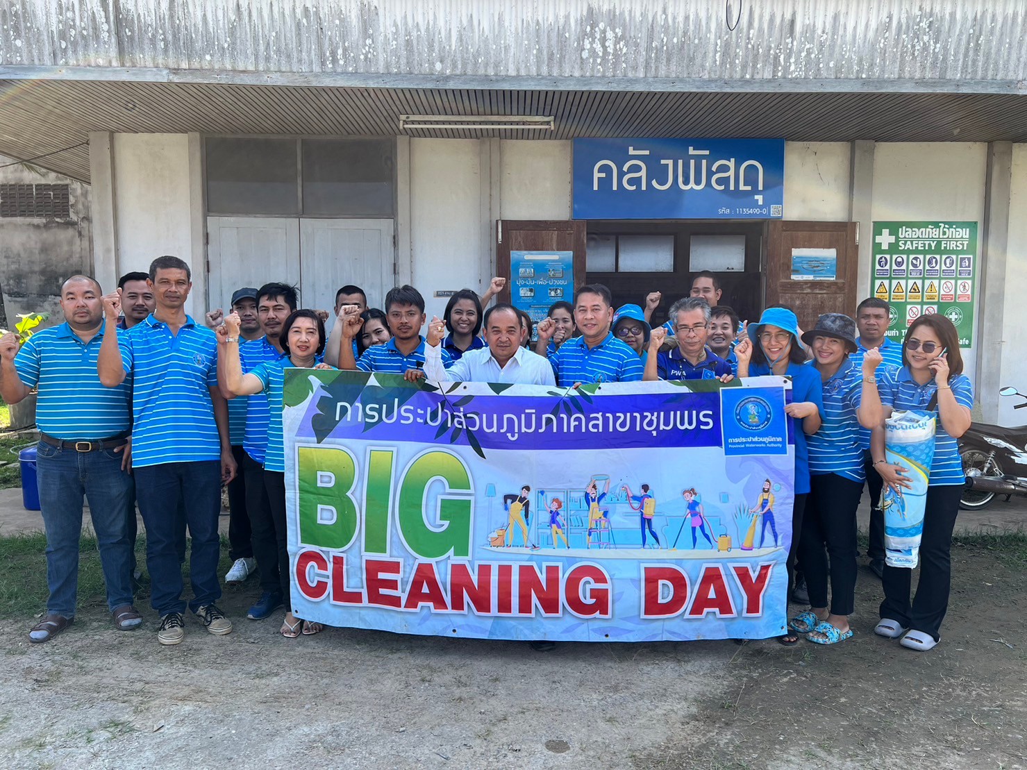 การประปาส่วนภูมิภาคสาขาชุมพร ร่วมดำเนินกิจกรรม Big Cleaning Day ณ ห้องเก็บเอกสาร กปภ.สาขาชุมพร