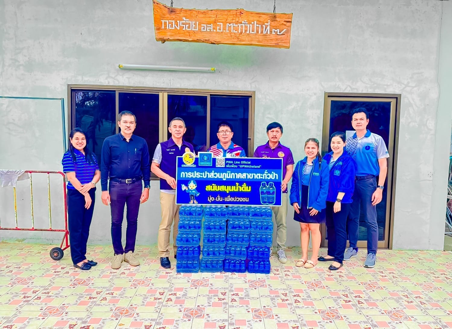 กปภ.สาขาตะกั่วป่า สนับสนุนน้ำดื่มบรรจุขวดตราสัญลักษณ์ กปภ. ให้กับที่ว่าการอำเภอตะกั่วป่า ภายใต้โครงการกปภ.ปันน้ำใจ (PWA Care)