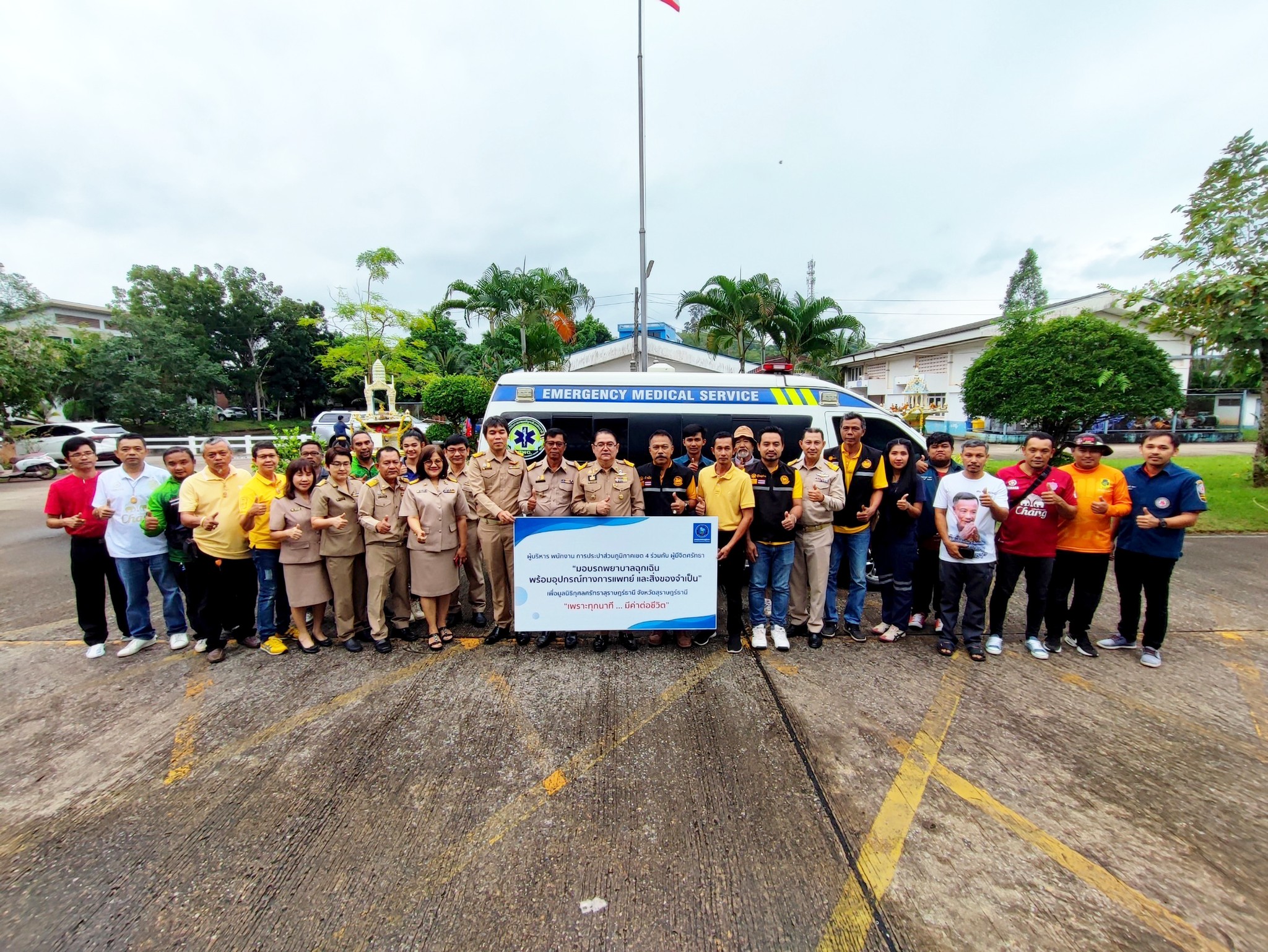 กปภ.ข.4 ร่วมบริจาครถพยาบาลฉุกเฉิน (AMBULANCES) พร้อมอุปกรณ์การแพทย์ที่จำเป็น รวมมูลค่า 600,000 บาท แก่มูลนิธิกุศลศรัทธาสุราษฎร์ธานี