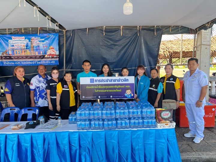 การประปาส่วนภูมิภาคสาขาอ่าวลึก ให้การสนับสนุนน้ำดื่มตราสัญลักษณ์ กปภ. ให้กับ สำนักงานเทศบาลตำบลอ่าวลึกใต้