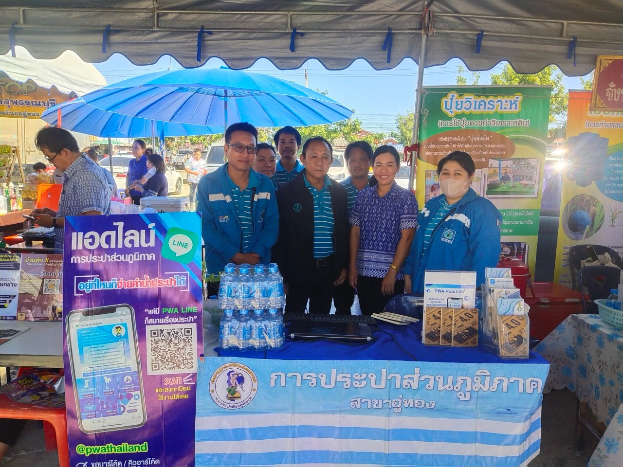 กปภ.สาขาอู่ทอง ร่วมกิจกรรมออกหน่วยจังหวัดเคลื่อนที่