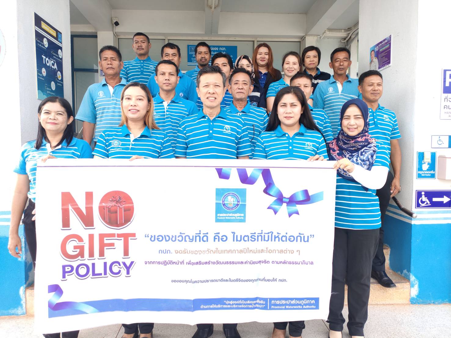 การประปาส่วนภูมิภาคสาขาสตูล ร่วมประกาศเจตนารมณ์ สุจริต โปร่งใส มหาดไทยใสสะอาด 