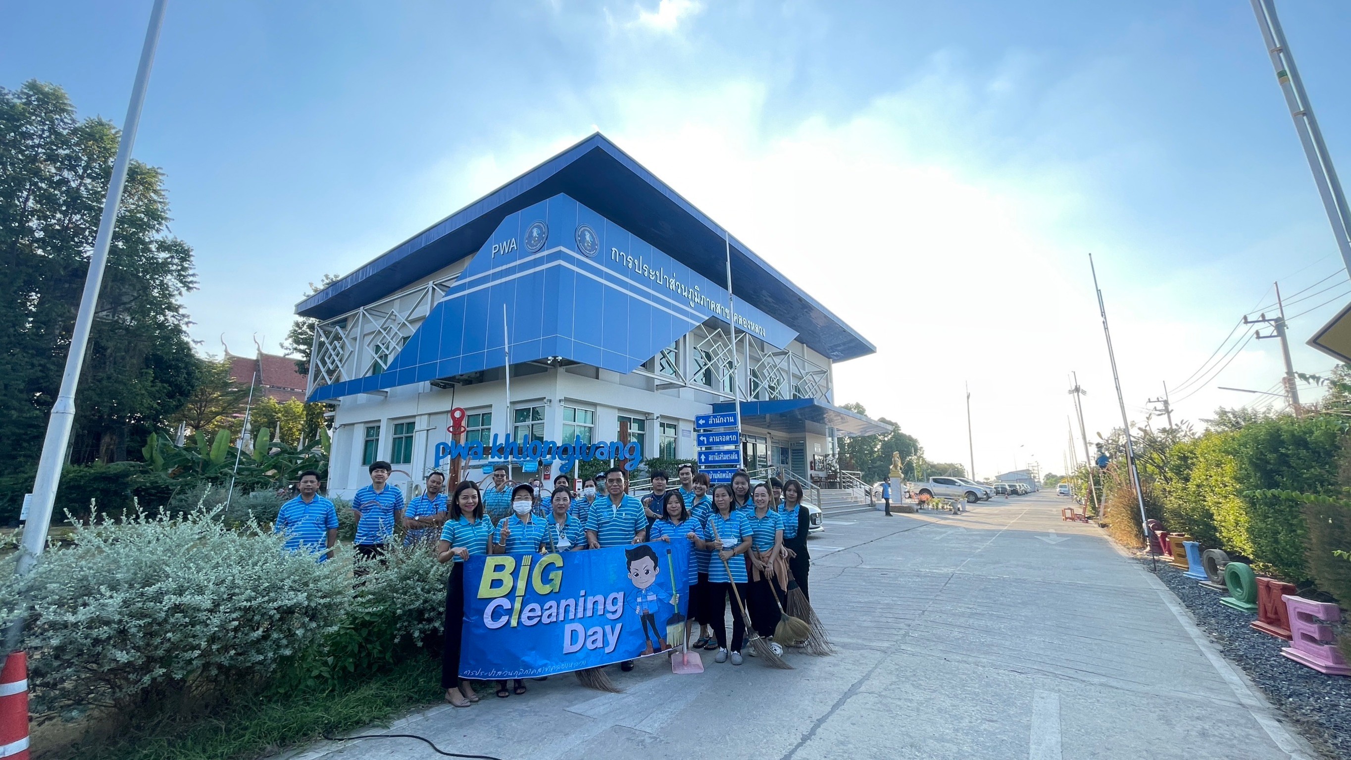 กปภ.สาขาคลองหลวง จัดกิจกรรม Big Cleaning Day ครั้งที่ 1/2567