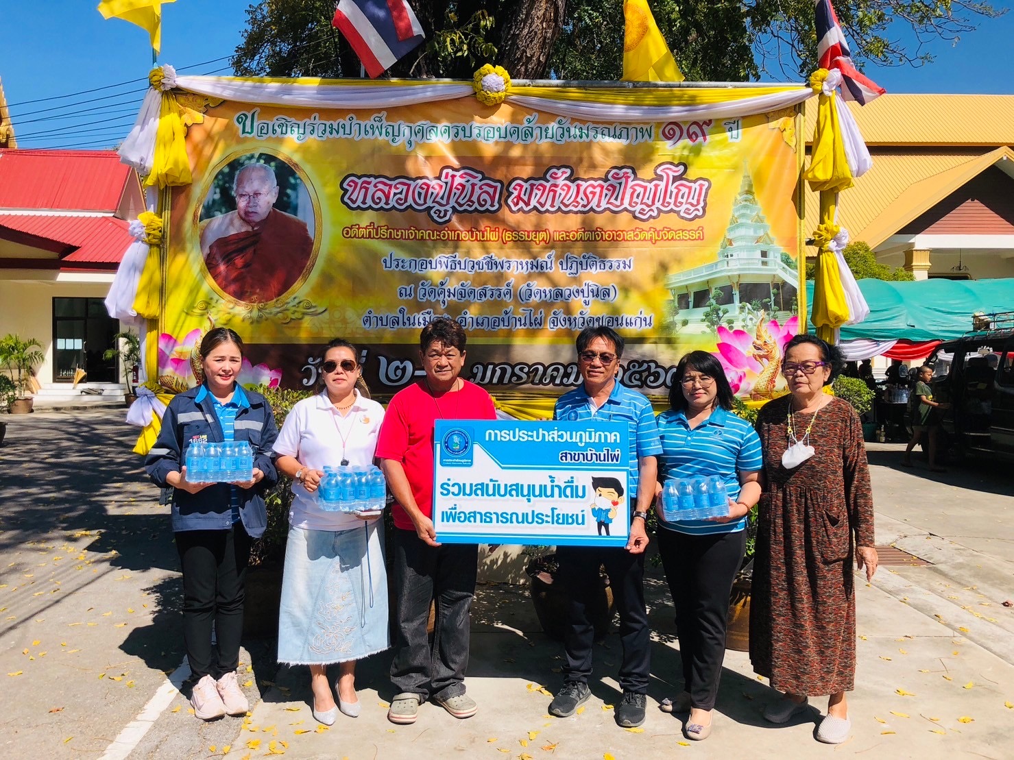 กปภ.สาขาบ้านไผ่ ร่วมโรงทานมอบน้ำดื่มบรรจุขวดตราสัญลักษณ์ กปภ. พิธีบวชชีพราหมณ์ ปฏิบัติธรรมในบุญประจำปีของชุมชน