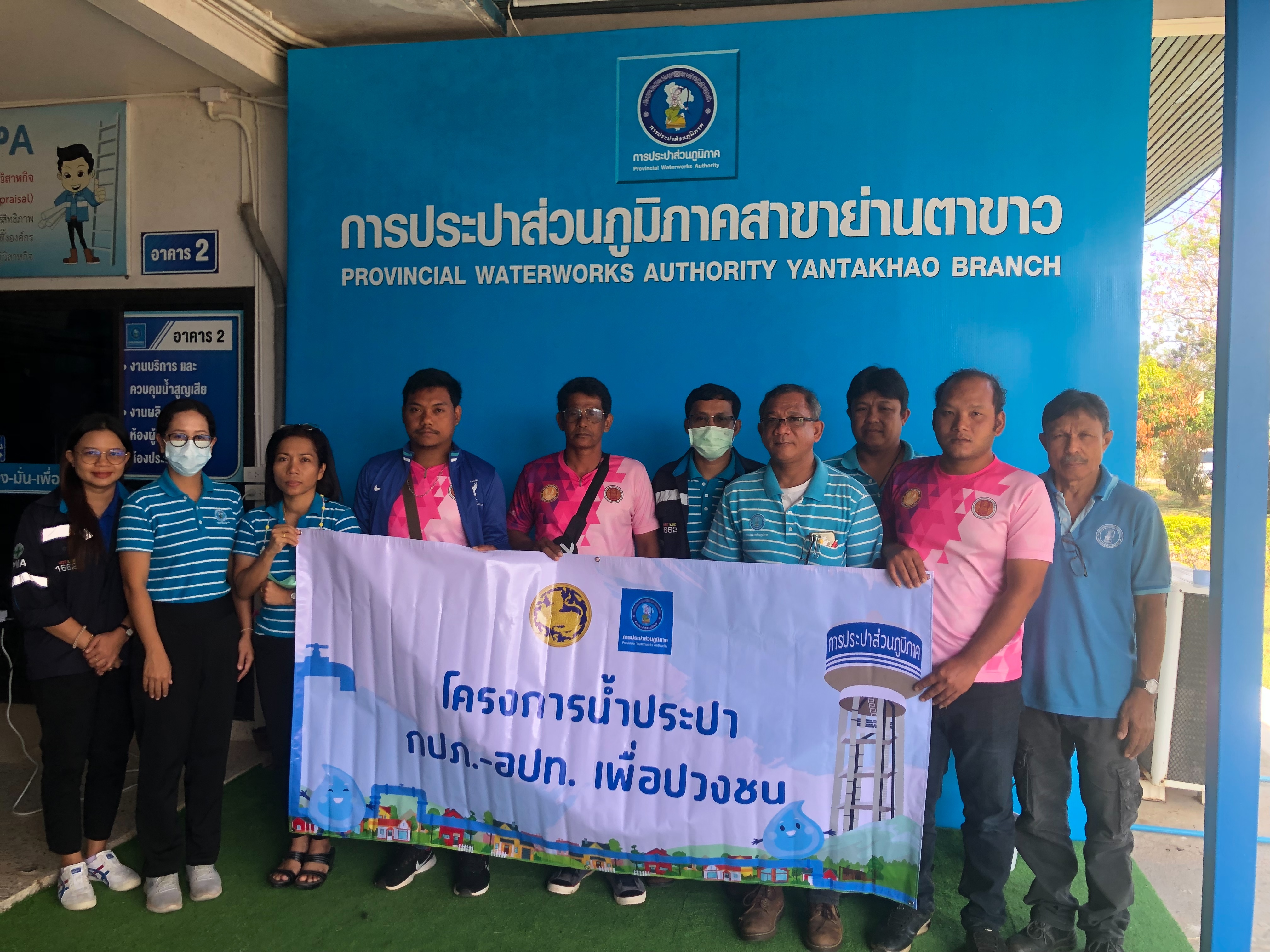 กปภ.สาขาย่านตาขาว จัดกิจกรรม โครงการน้ำประปา กปภ.- อปท.เพื่อปวงชน ปี 2567